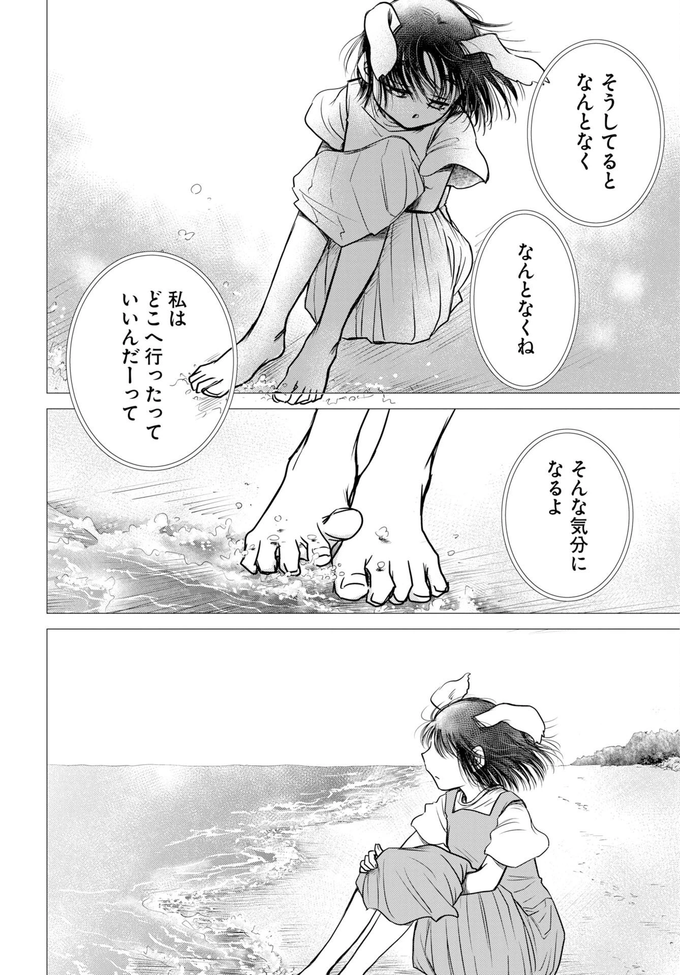 うさぎも夢見るクリームソーダ 第13話 - 20