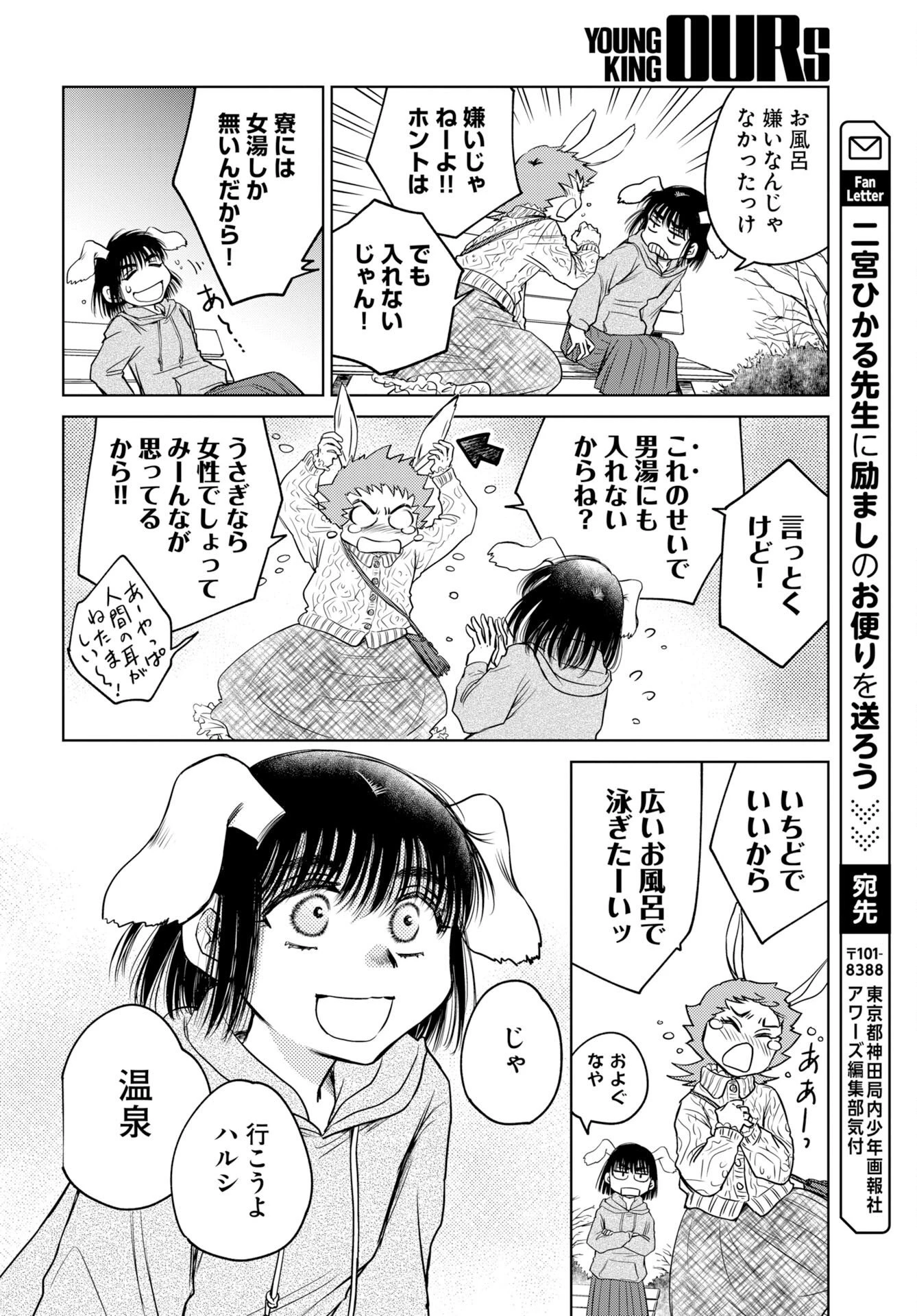 うさぎも夢見るクリームソーダ 第13話 - 22