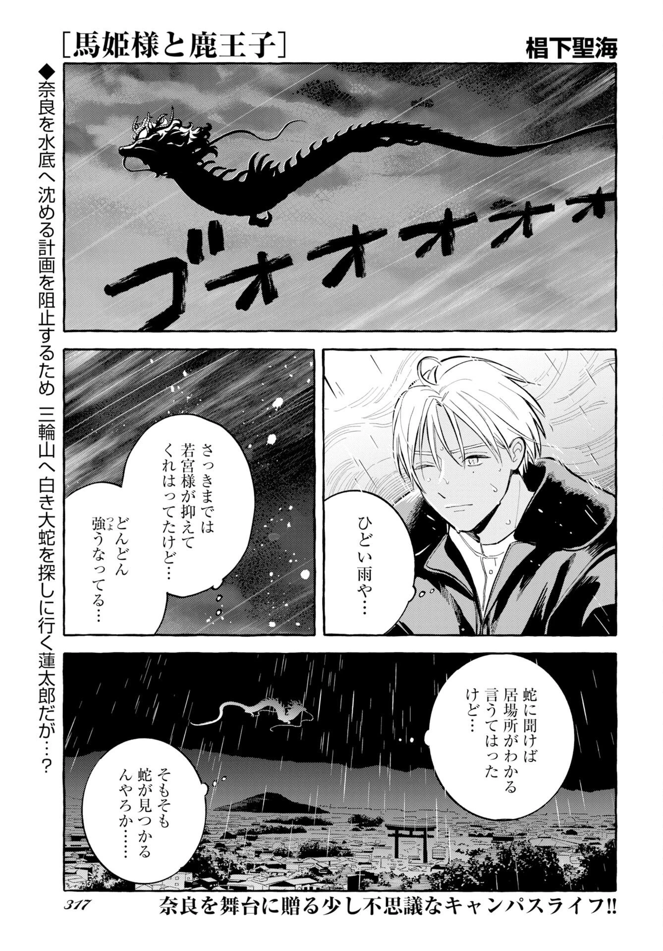 馬姫様と鹿王子 第50話 - 1