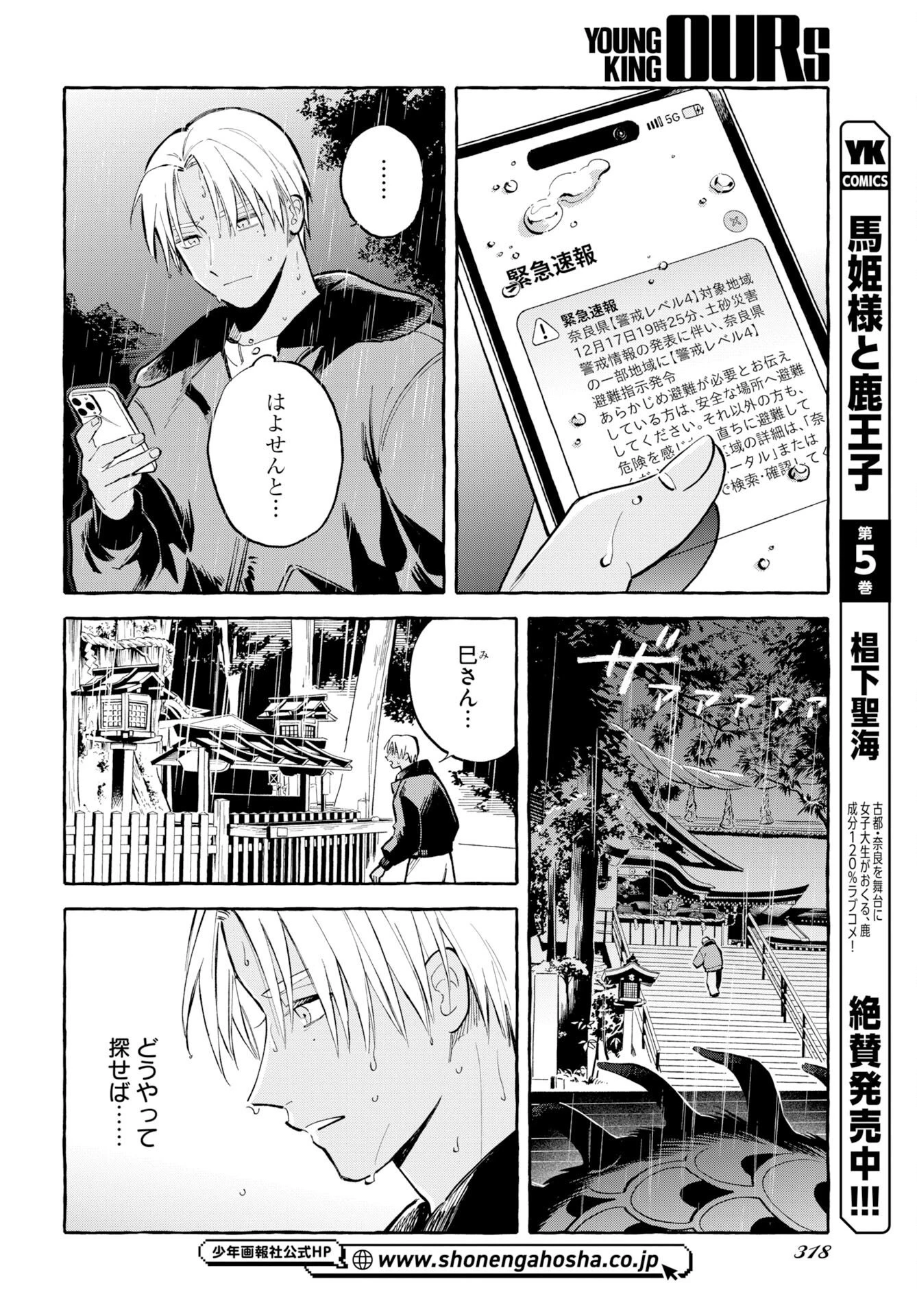 馬姫様と鹿王子 第50話 - 2