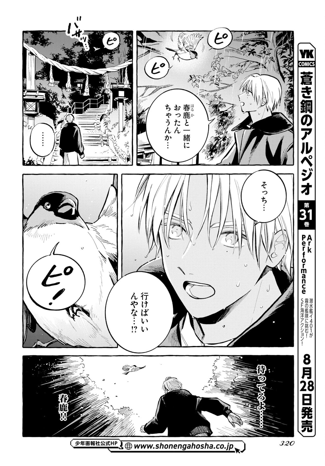 馬姫様と鹿王子 第50話 - 4