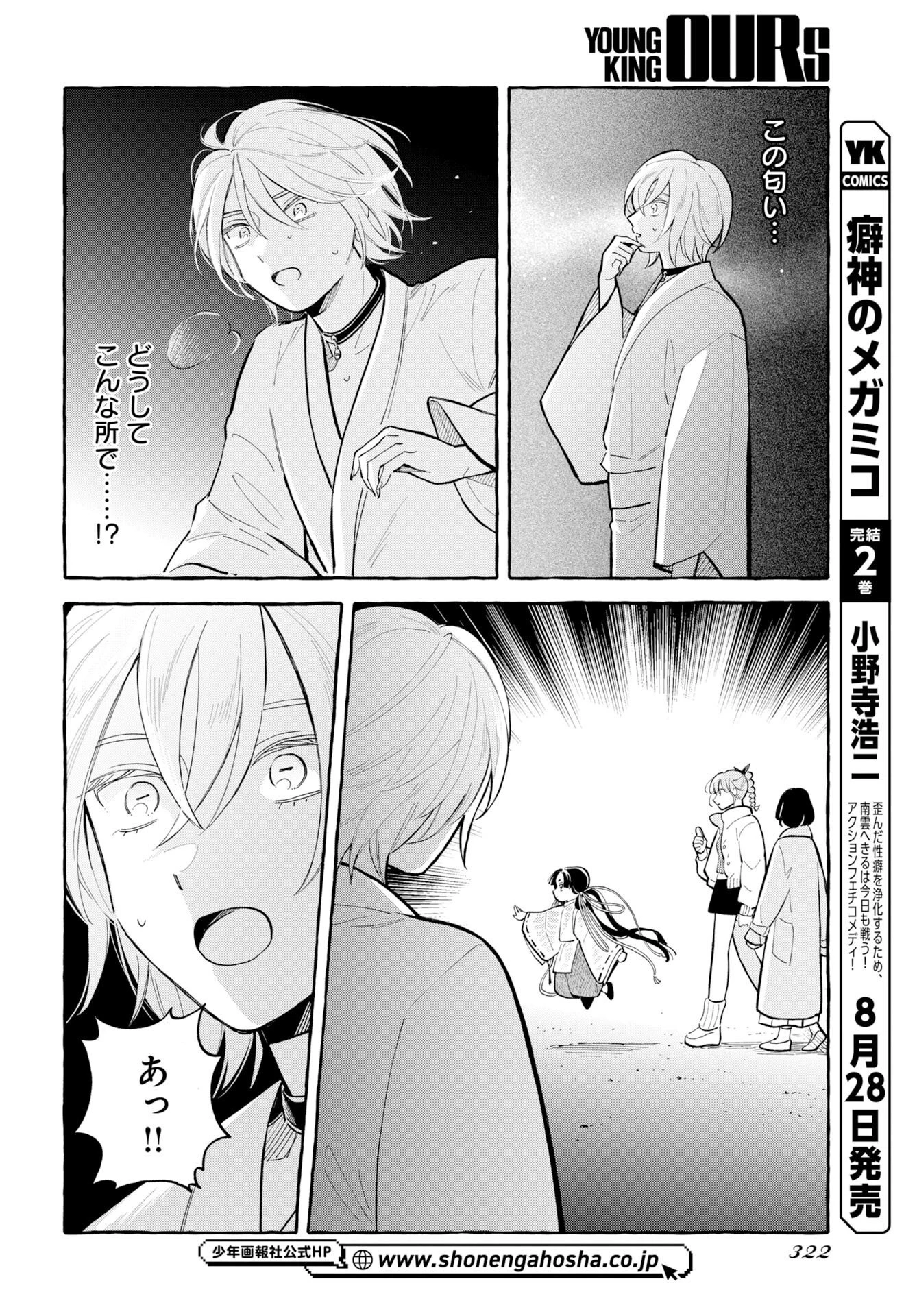 馬姫様と鹿王子 第50話 - 6