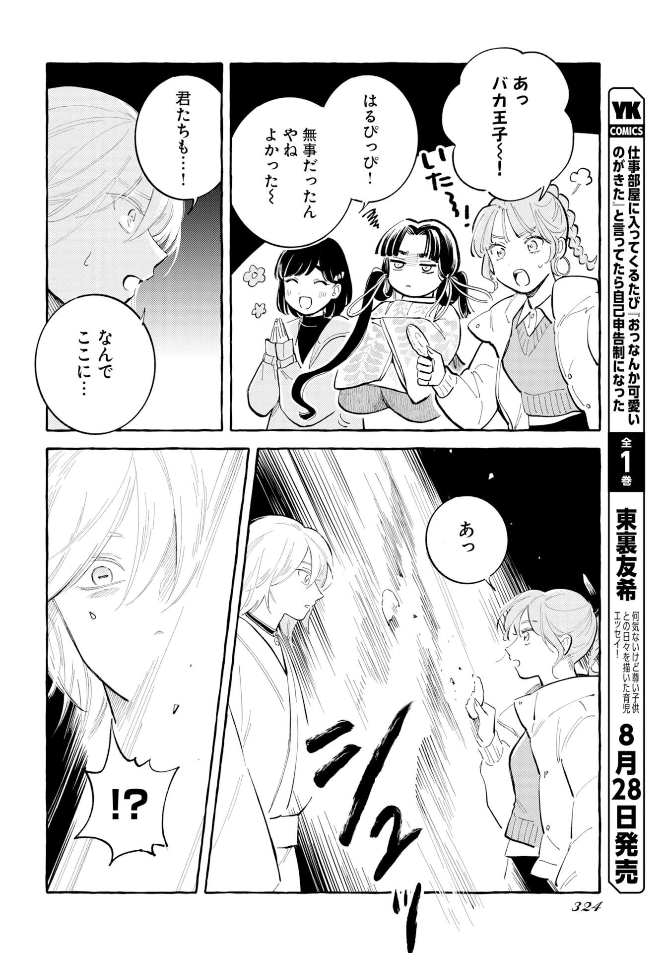 馬姫様と鹿王子 第50話 - 8