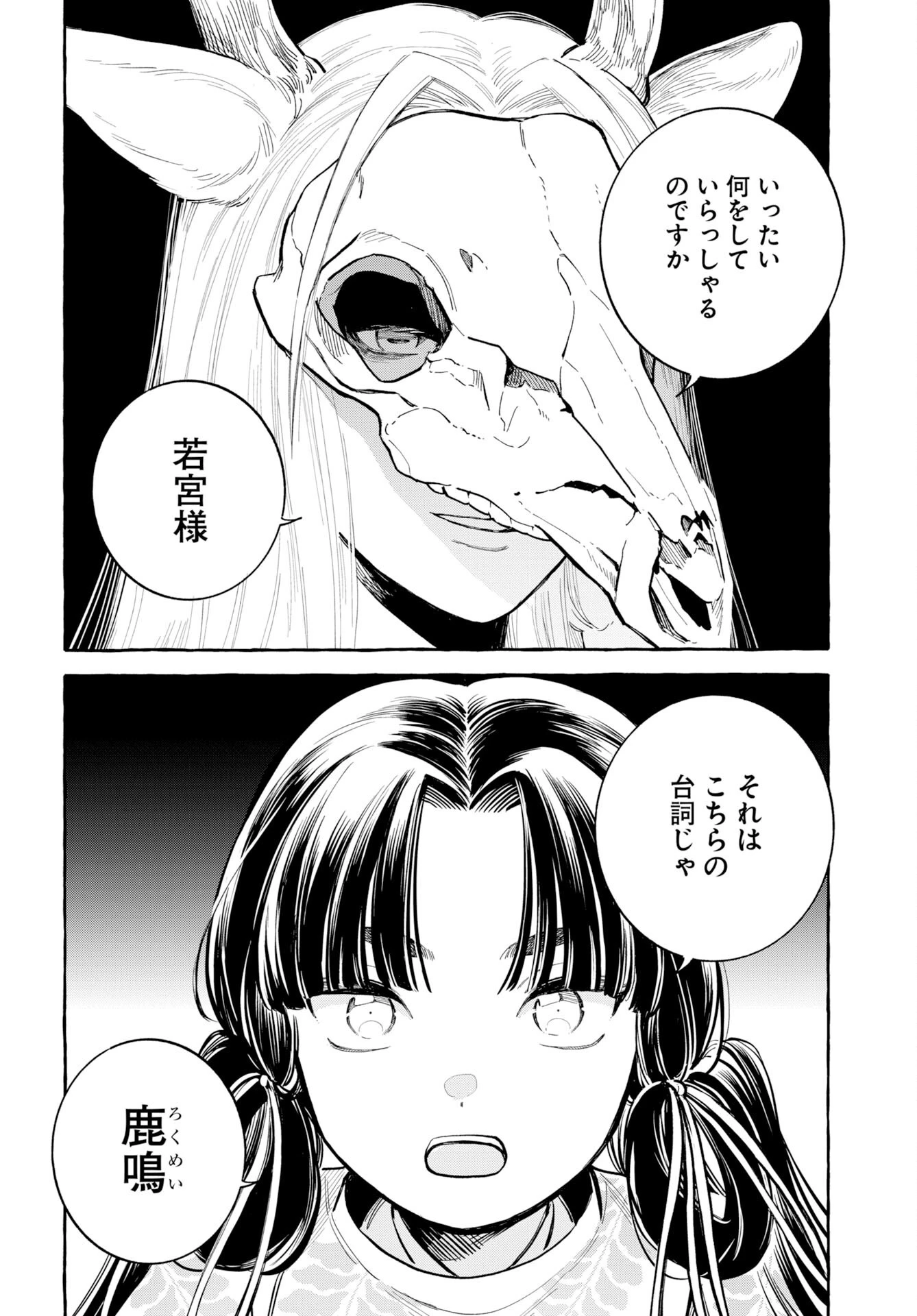馬姫様と鹿王子 第50話 - 10