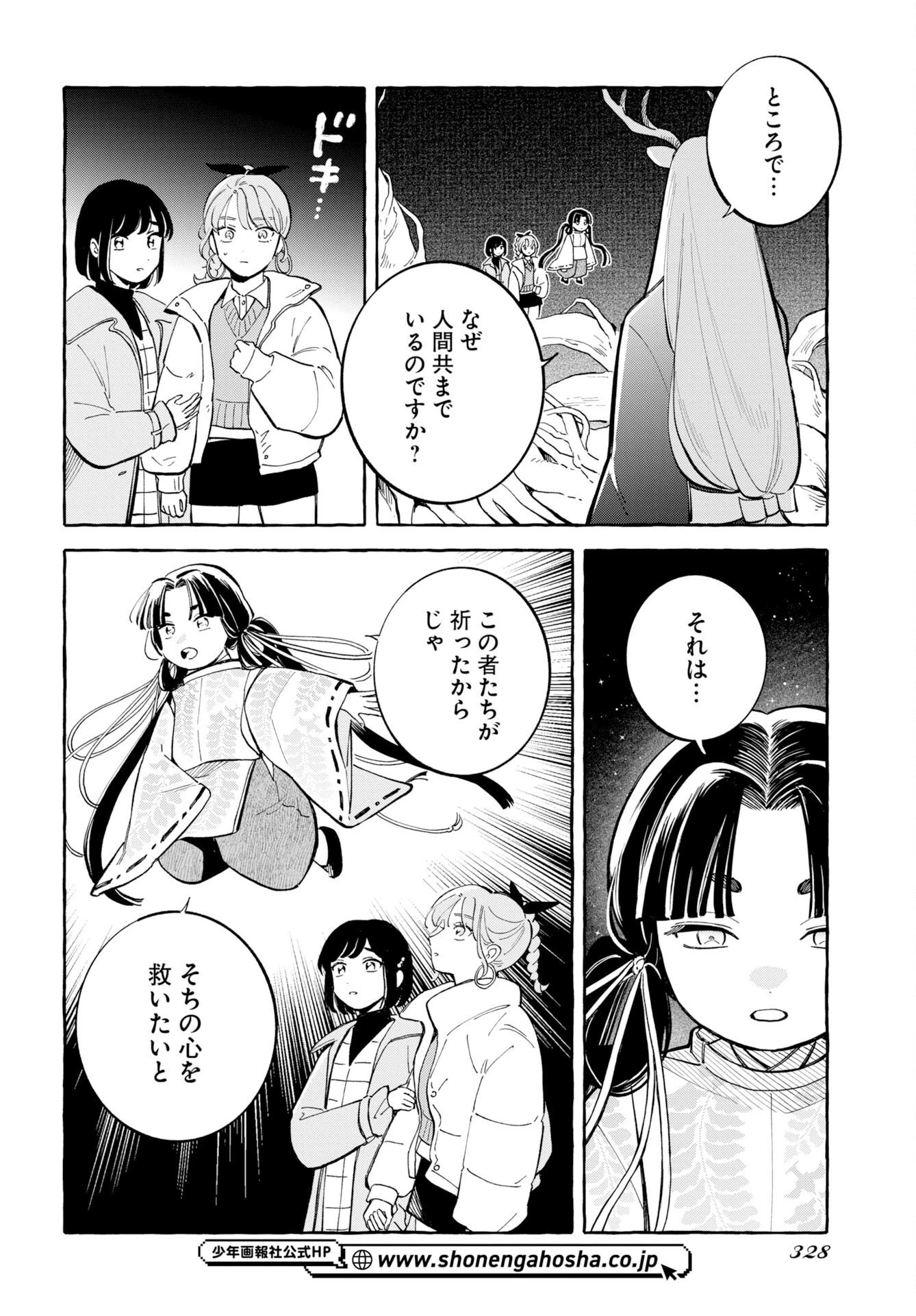 馬姫様と鹿王子 第50話 - 12