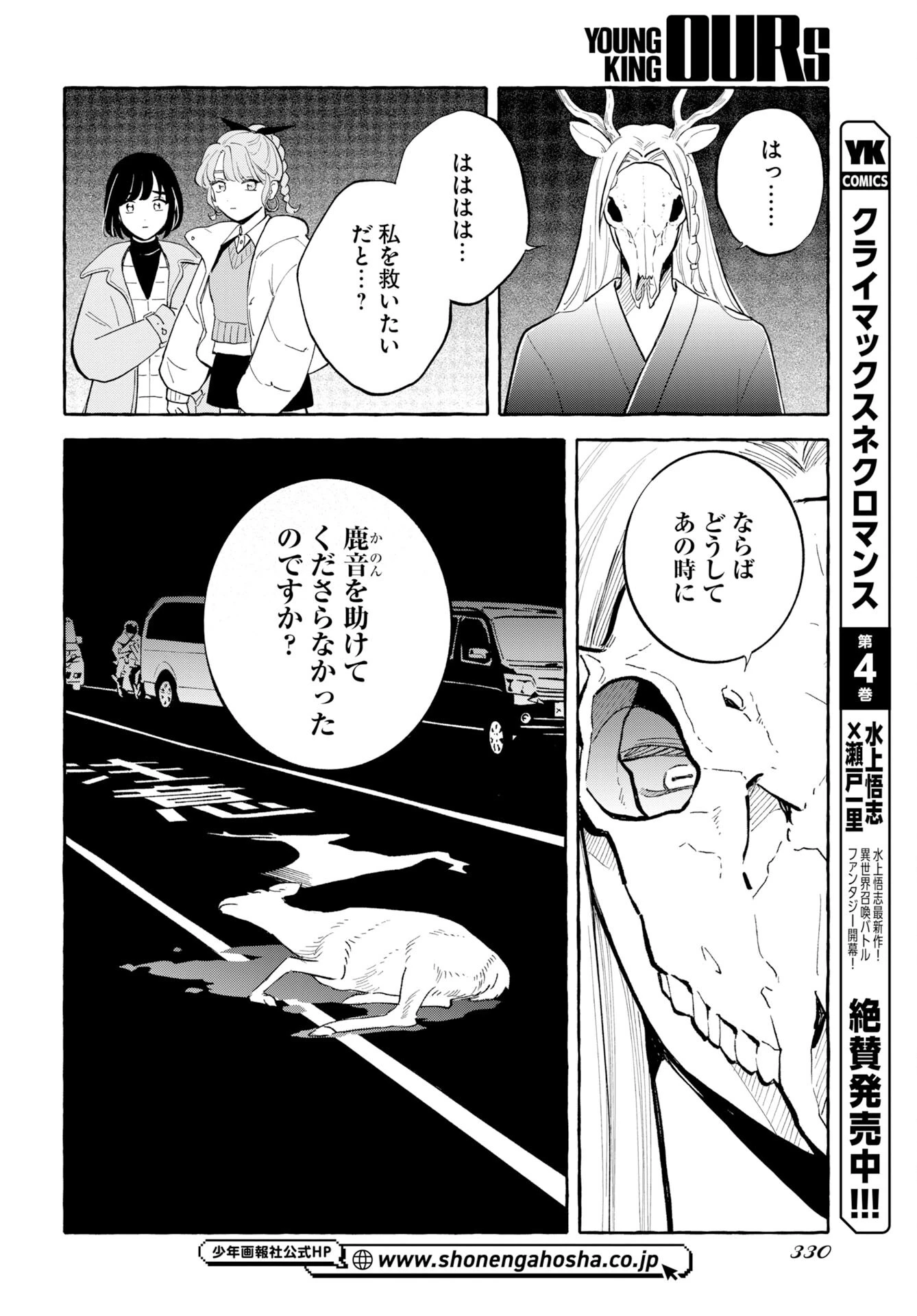 馬姫様と鹿王子 第50話 - 14