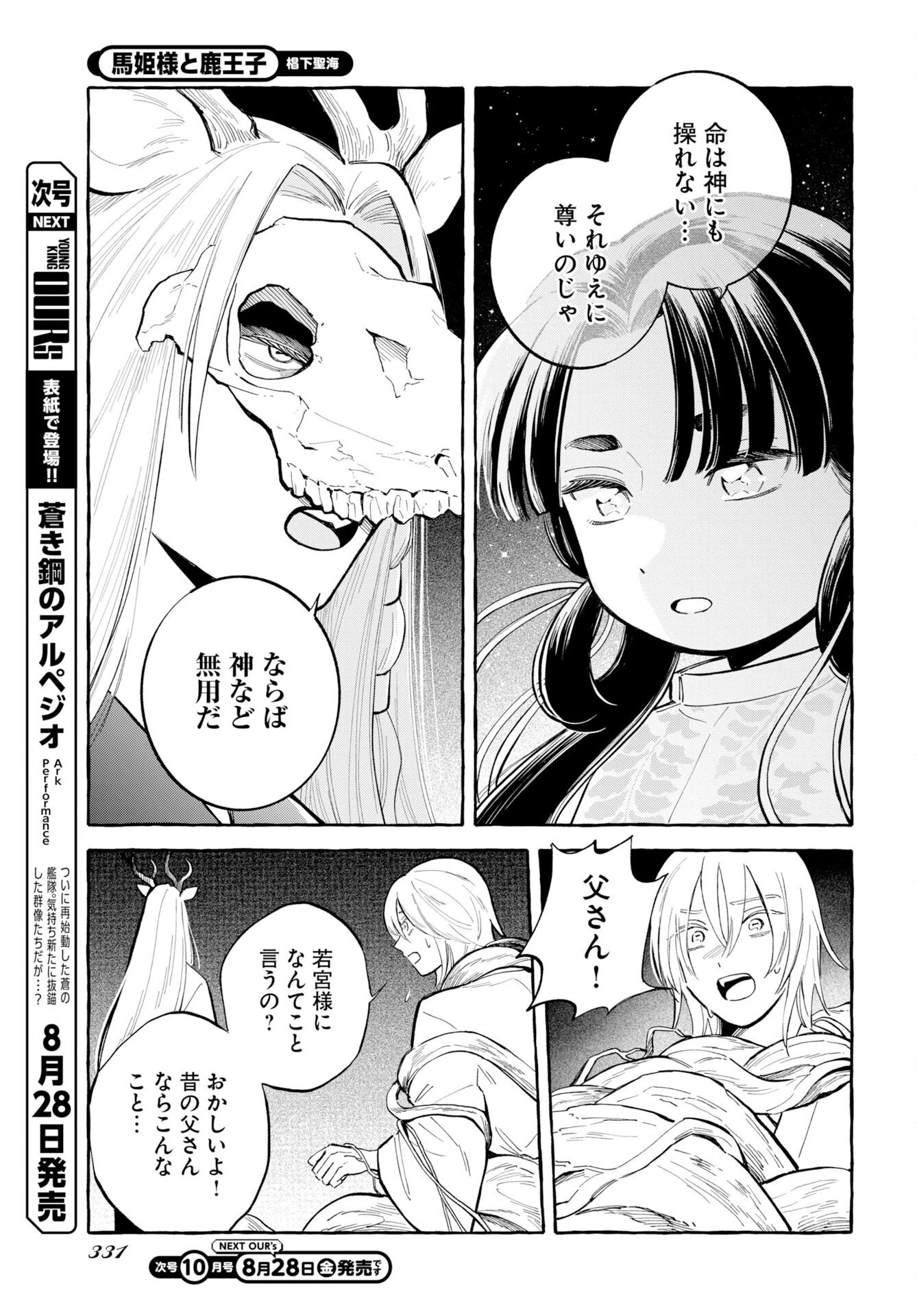 馬姫様と鹿王子 第50話 - 15