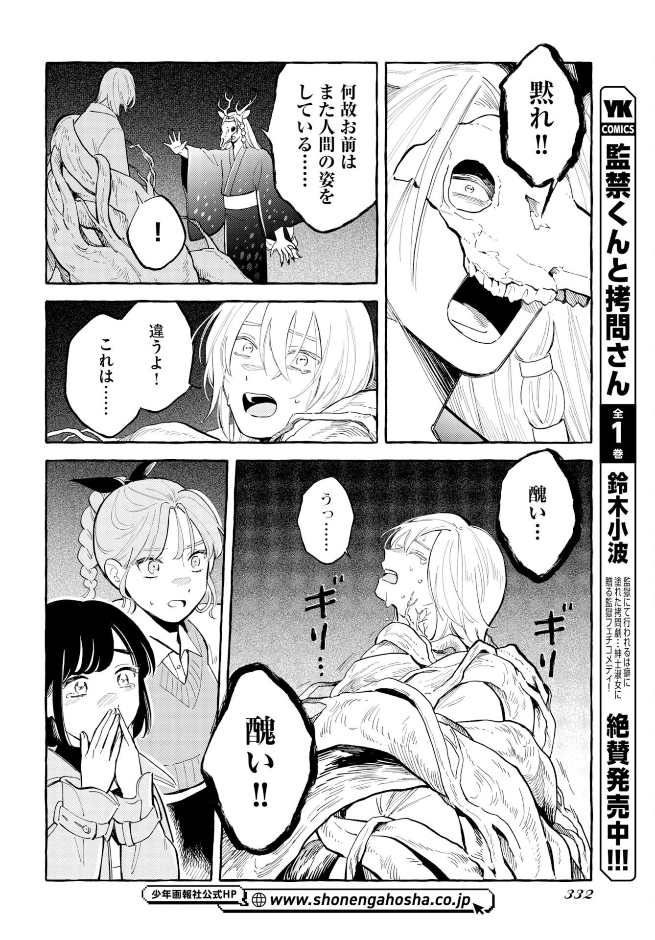 馬姫様と鹿王子 第50話 - 16