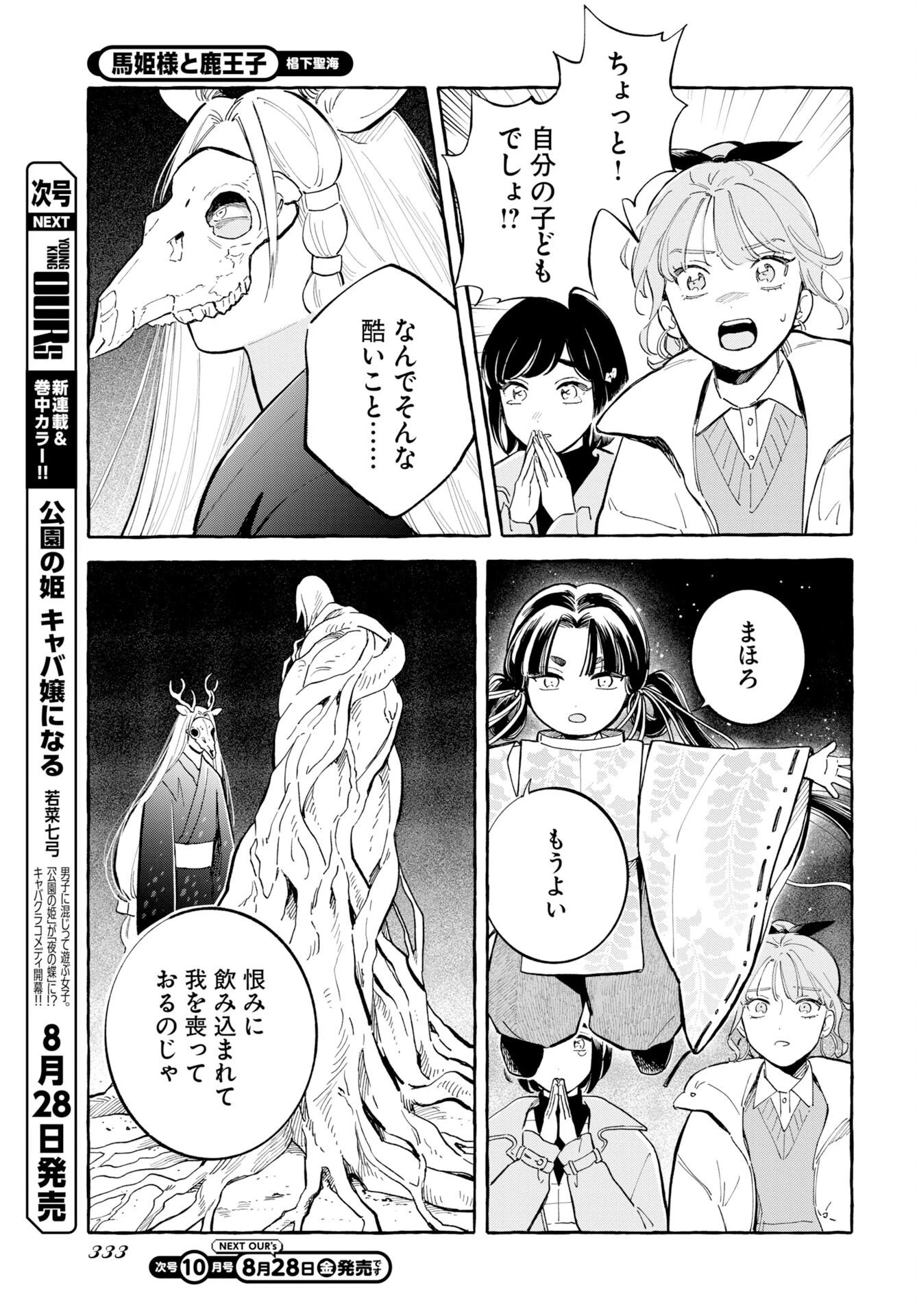 馬姫様と鹿王子 第50話 - 17