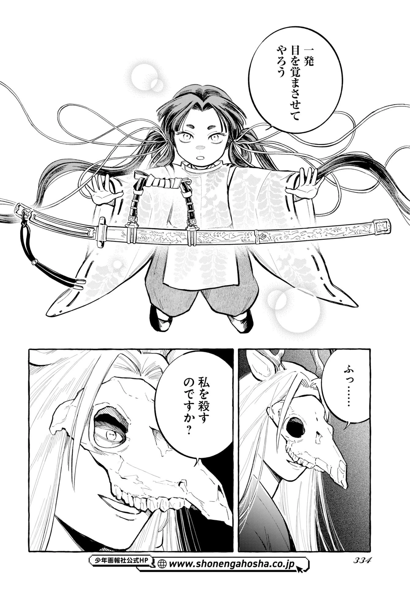 馬姫様と鹿王子 第50話 - 18