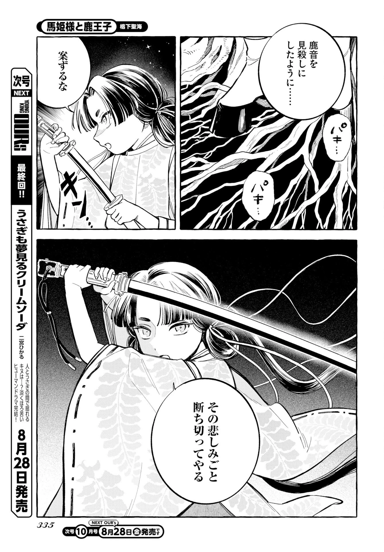 馬姫様と鹿王子 第50話 - 19