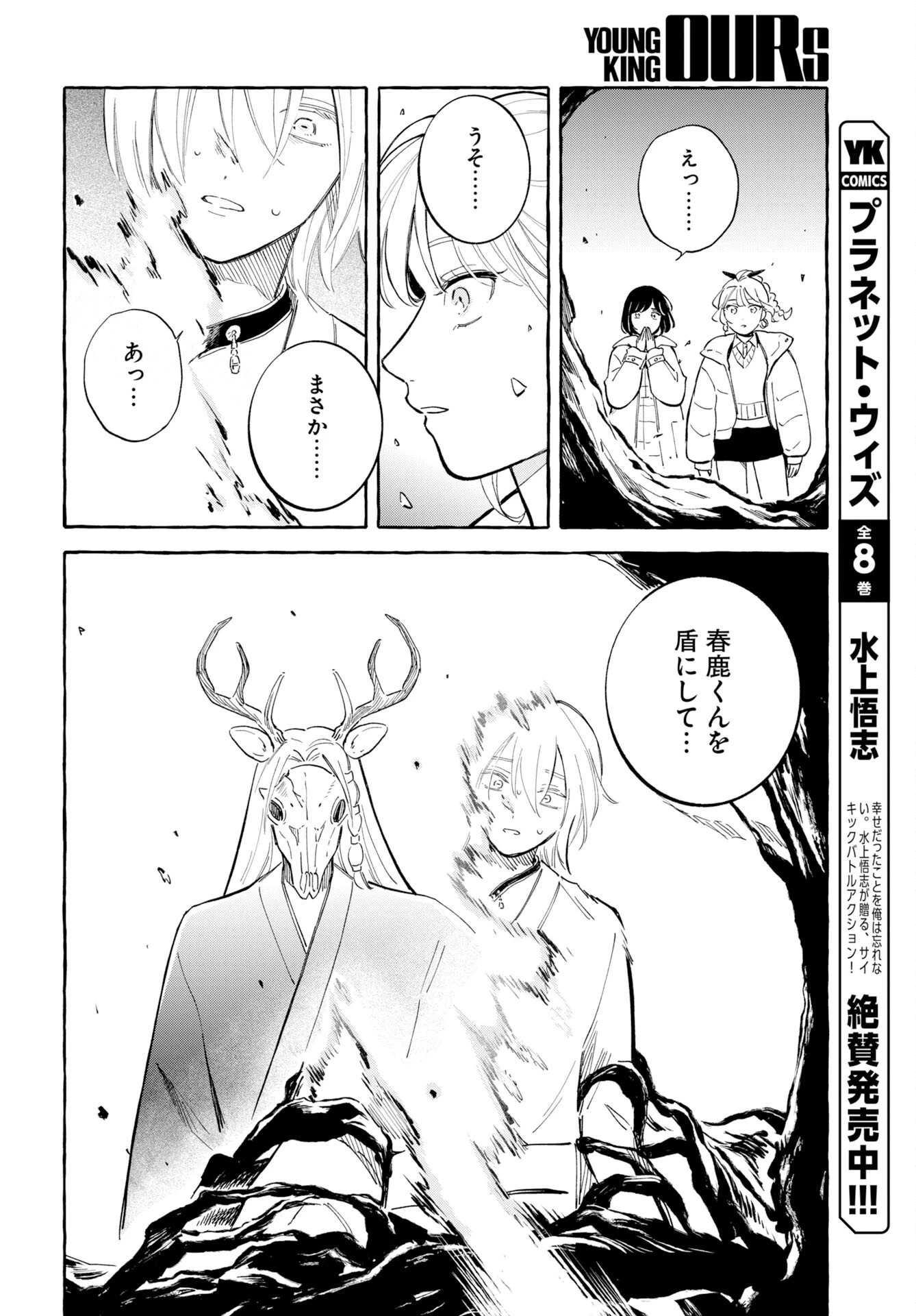 馬姫様と鹿王子 第50話 - 22