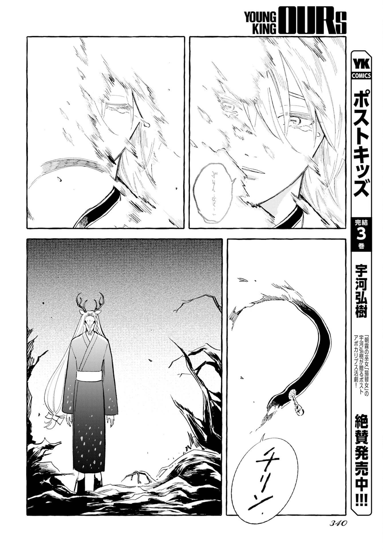 馬姫様と鹿王子 第50話 - 24