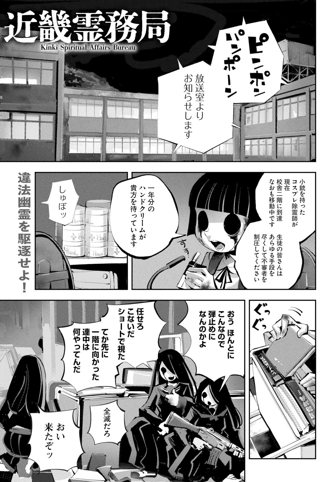 近畿霊務局 第3話 - 1