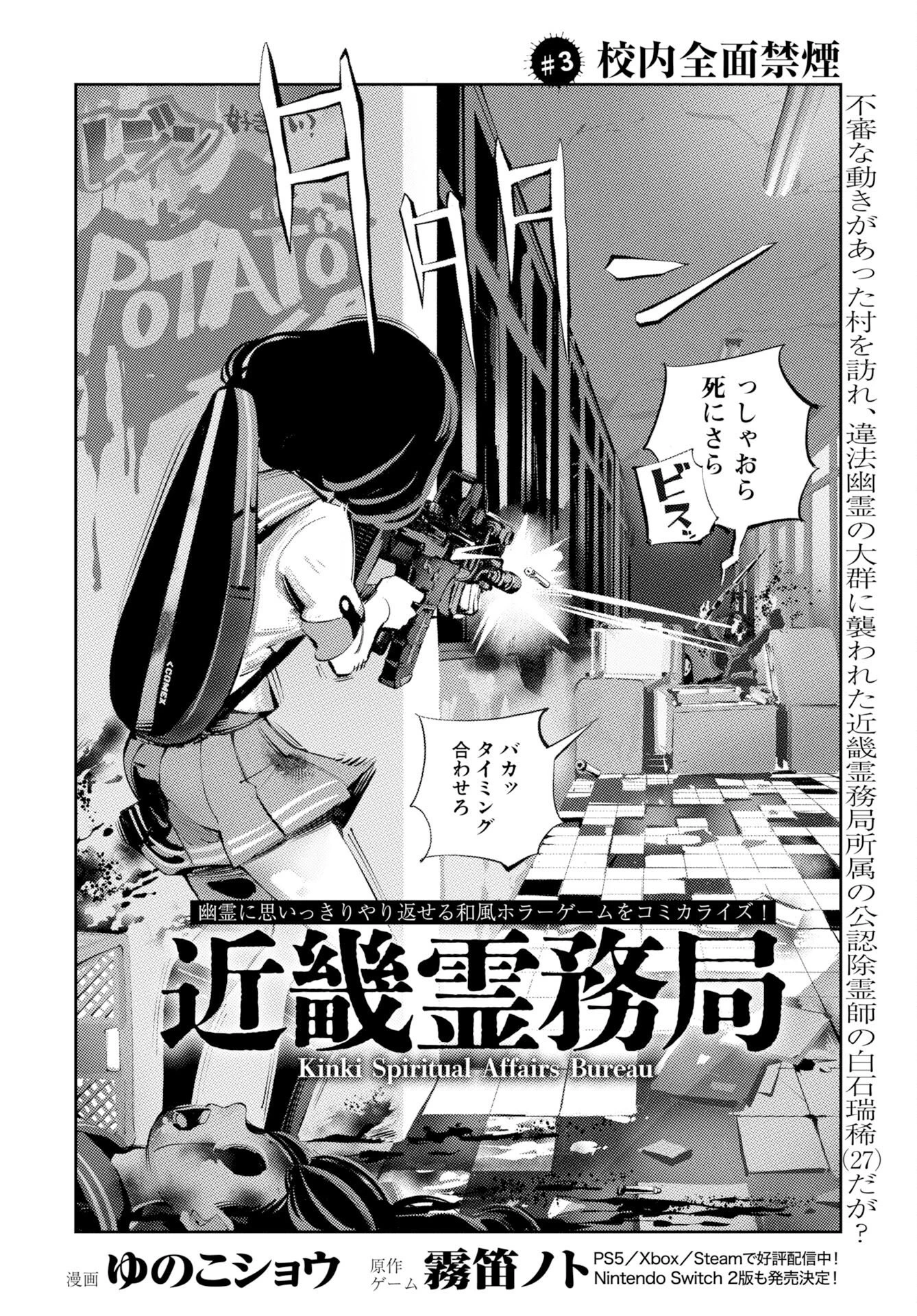 近畿霊務局 第3話 - 2