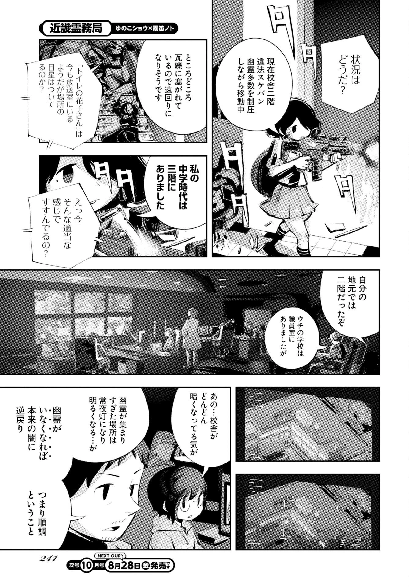 近畿霊務局 第3話 - 3