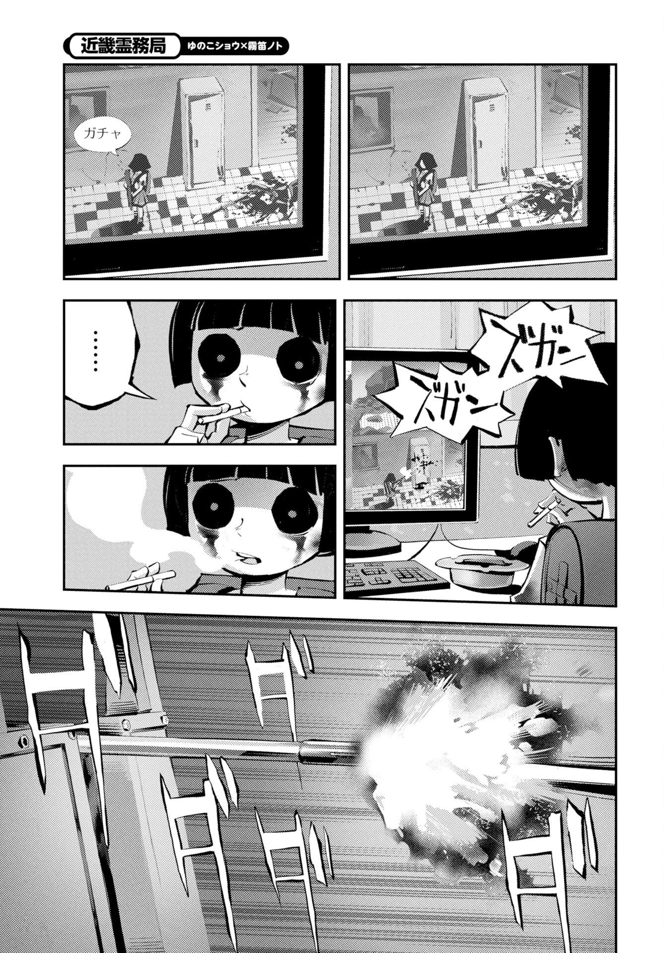 近畿霊務局 第3話 - 7