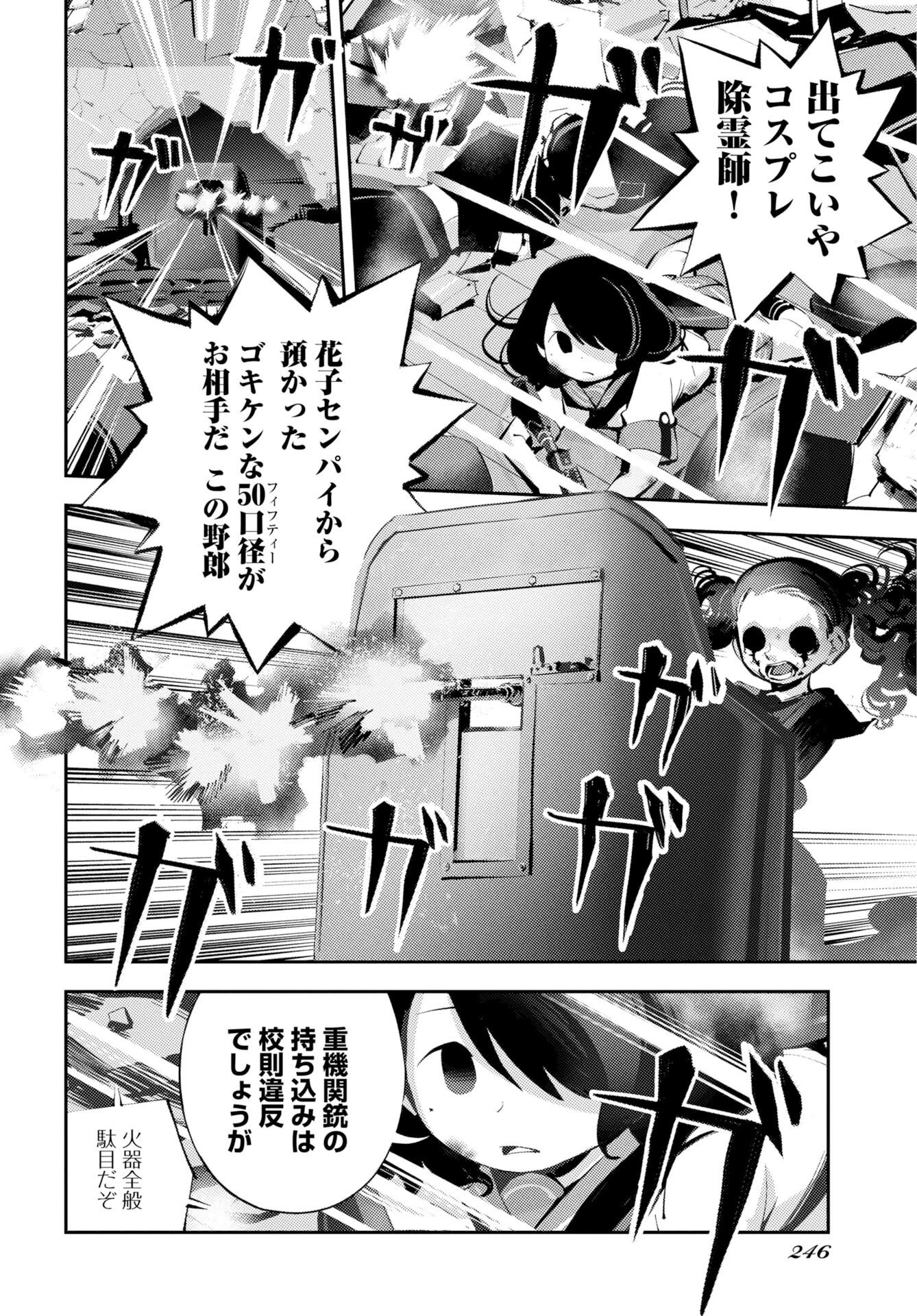 近畿霊務局 第3話 - 8