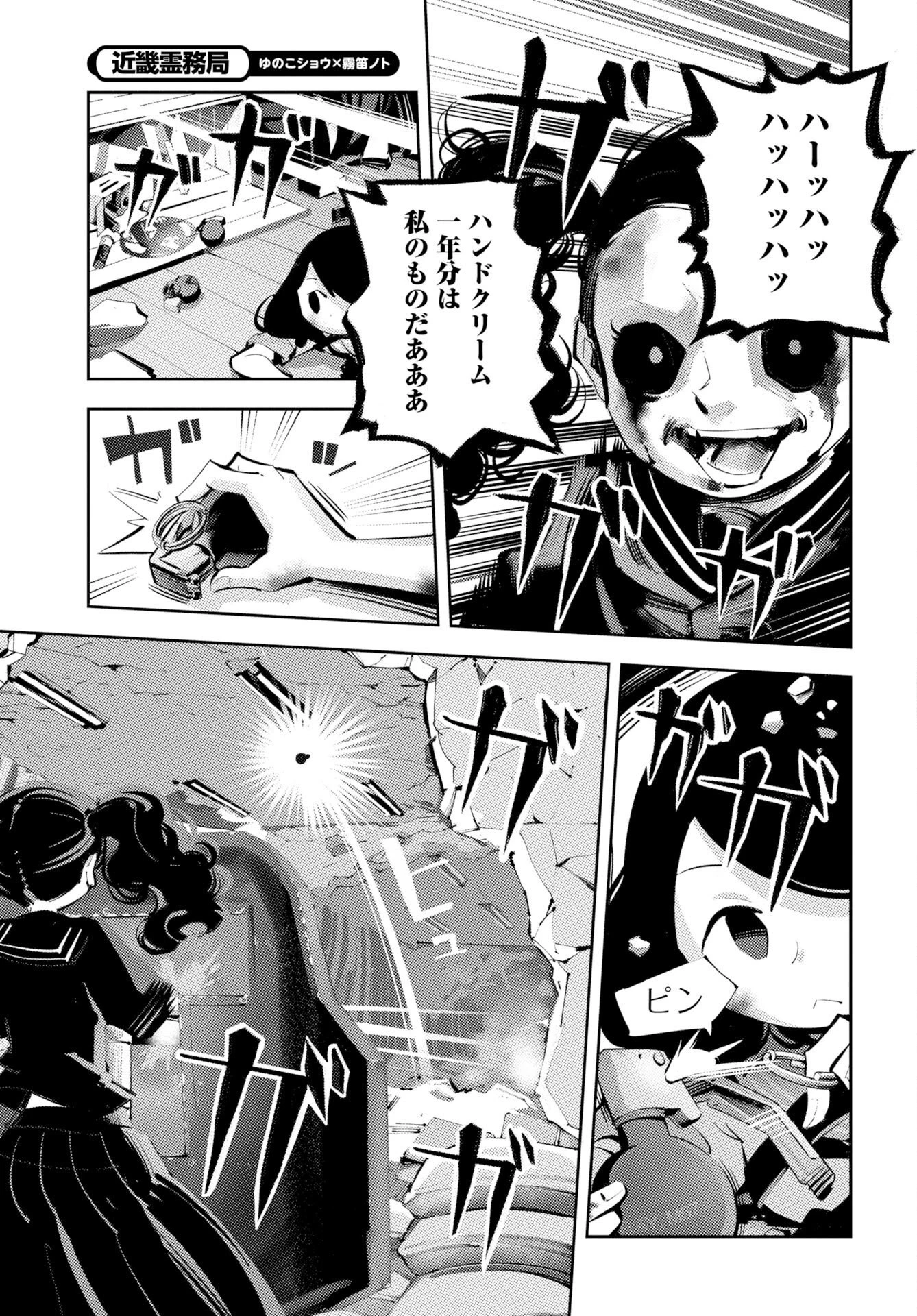 近畿霊務局 第3話 - 9