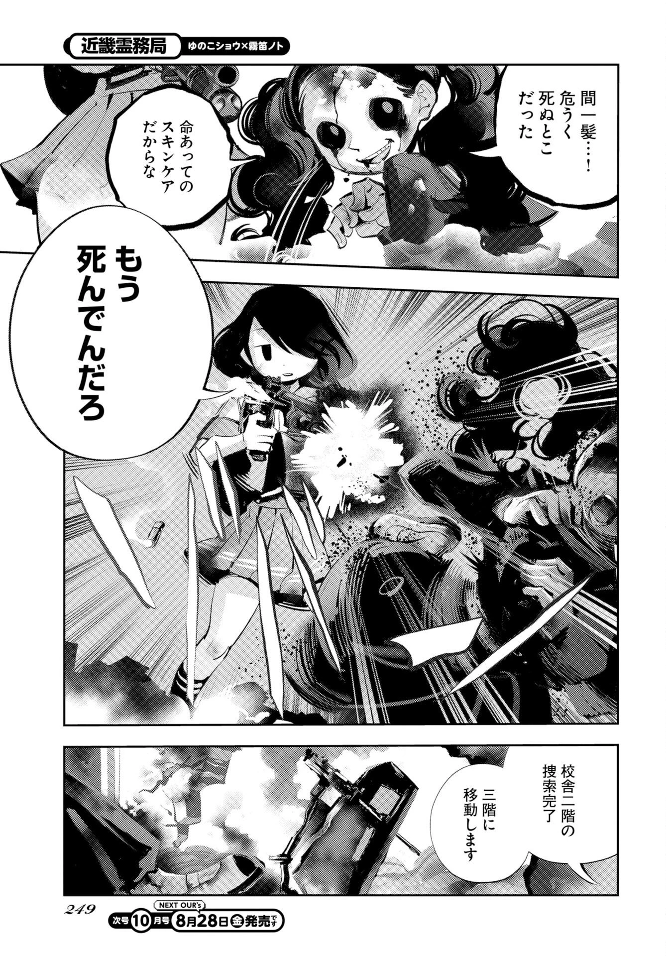 近畿霊務局 第3話 - 11