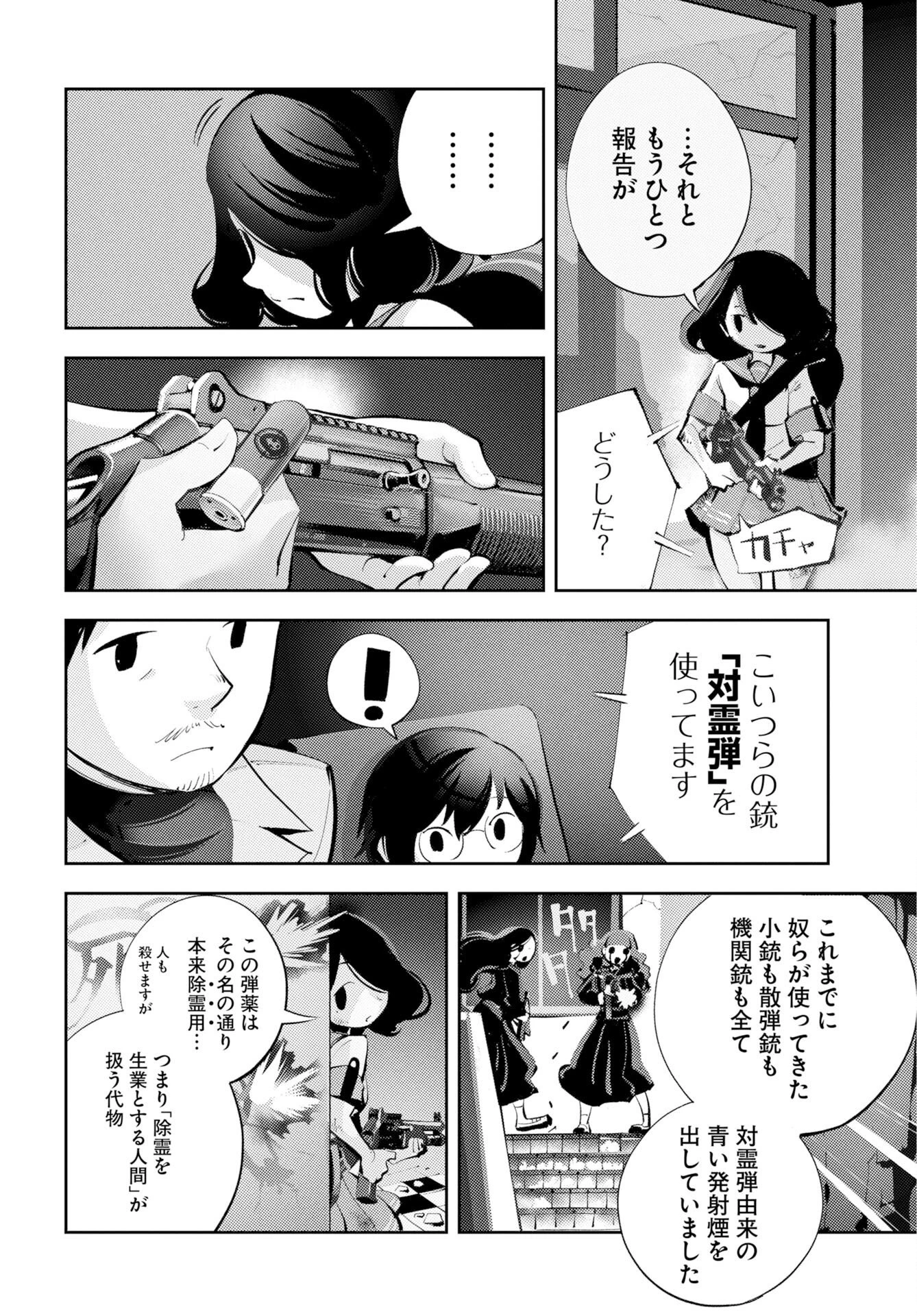 近畿霊務局 第3話 - 12