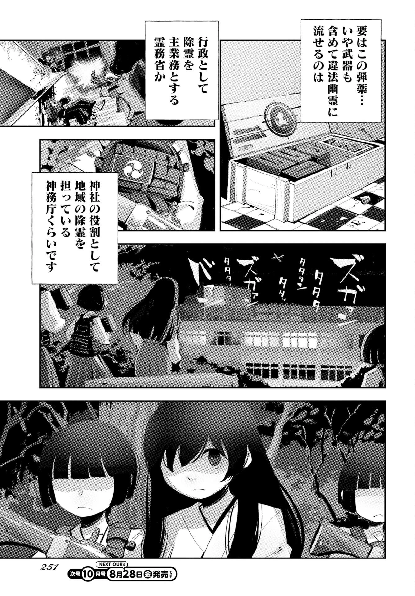 近畿霊務局 第3話 - 13
