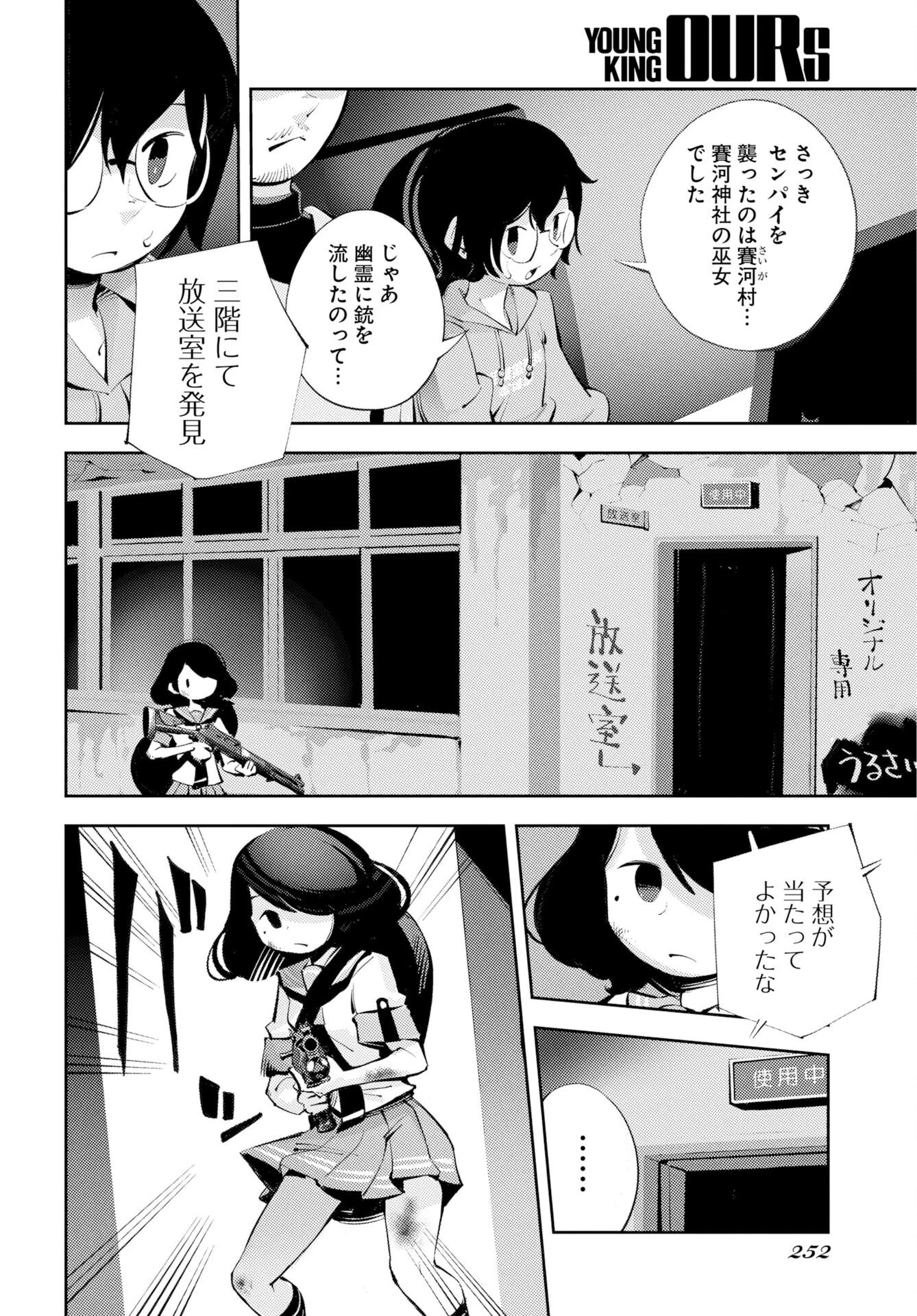 近畿霊務局 第3話 - 14