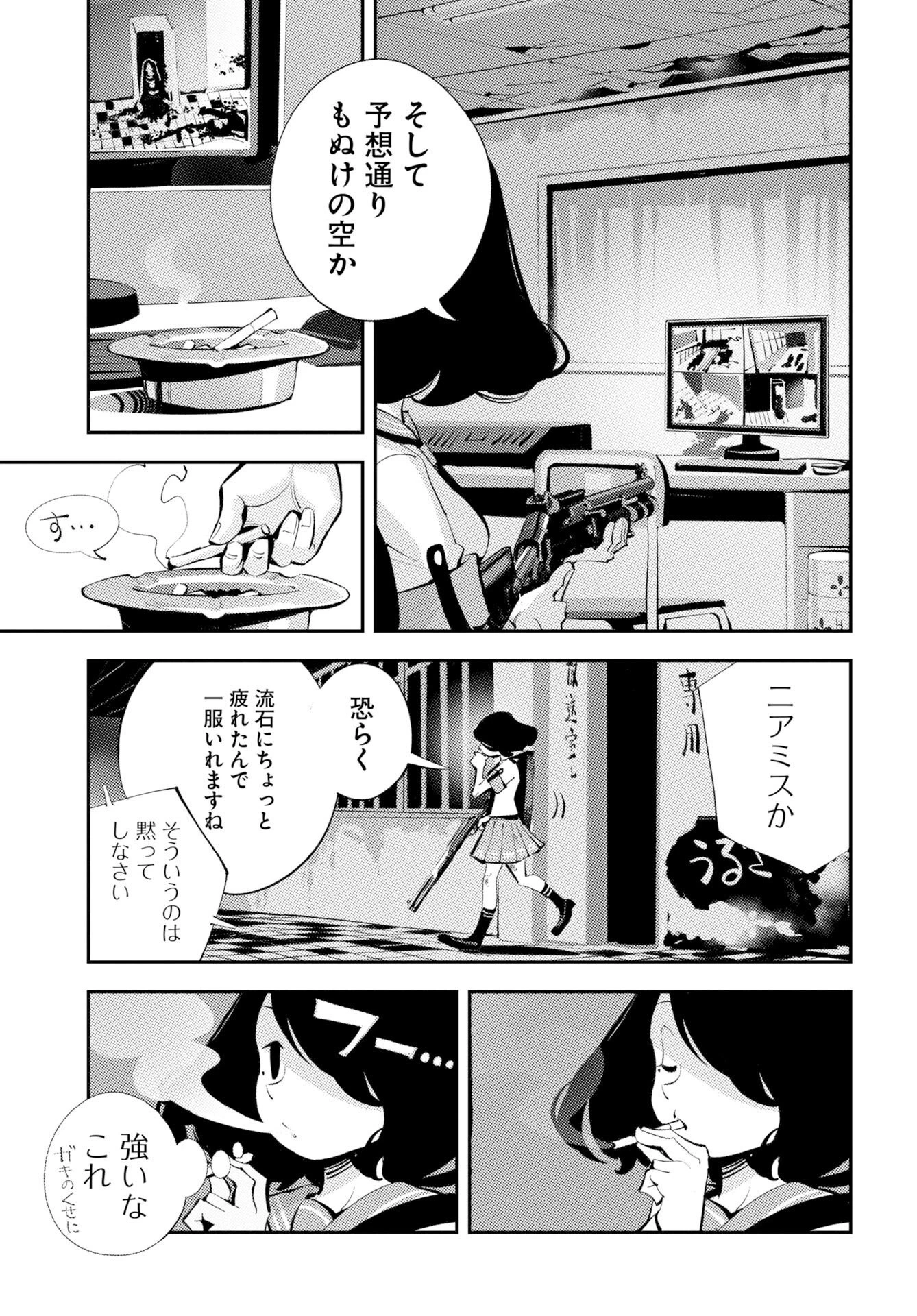 近畿霊務局 第3話 - 15