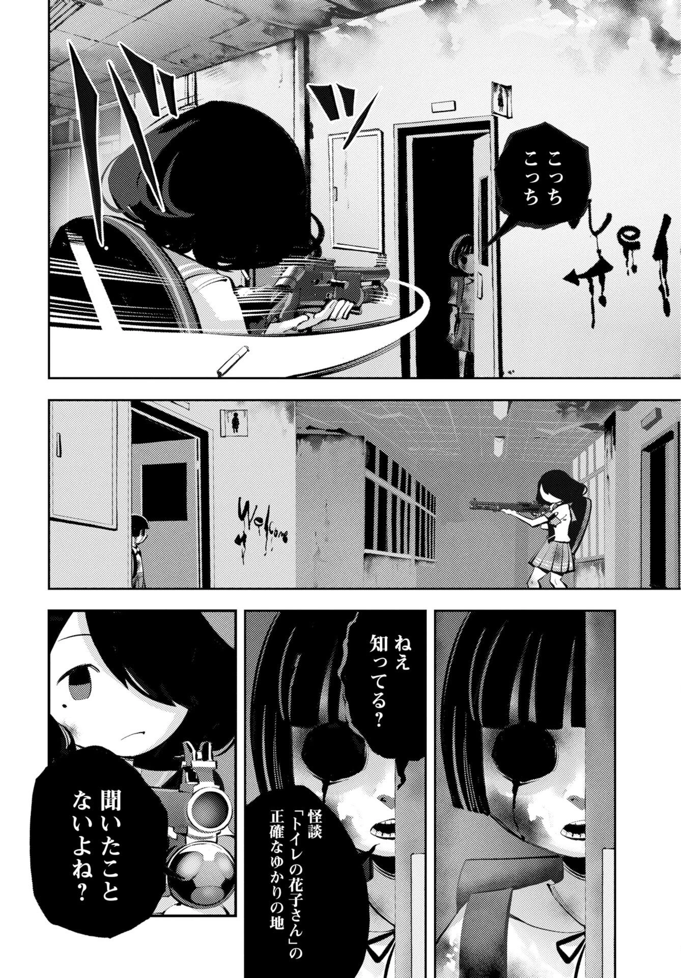 近畿霊務局 第3話 - 16