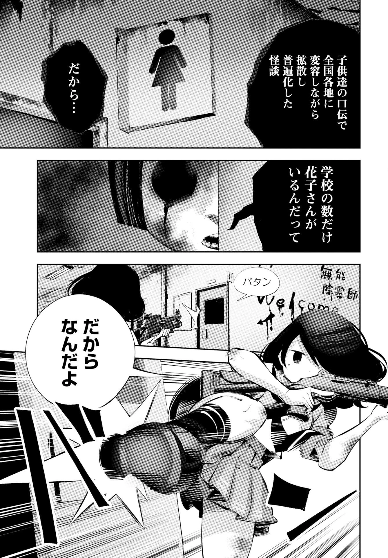 近畿霊務局 第3話 - 17
