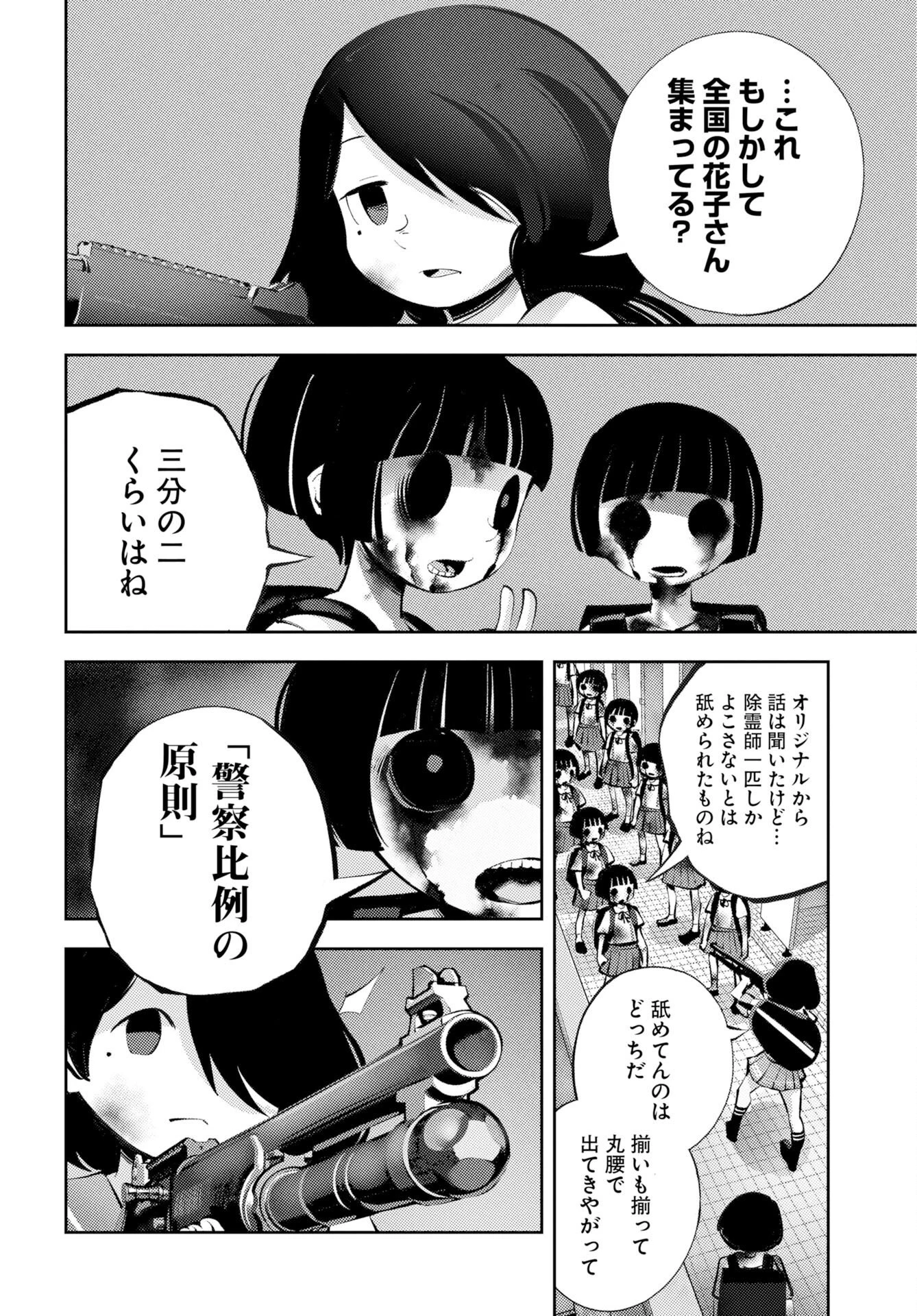 近畿霊務局 第3話 - 20