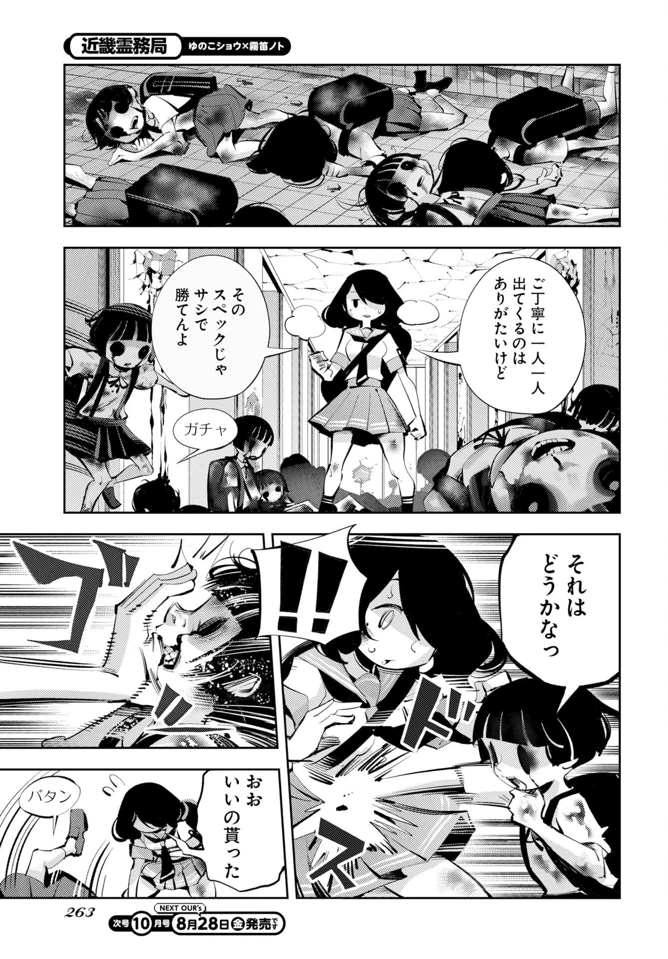 近畿霊務局 第3話 - 25