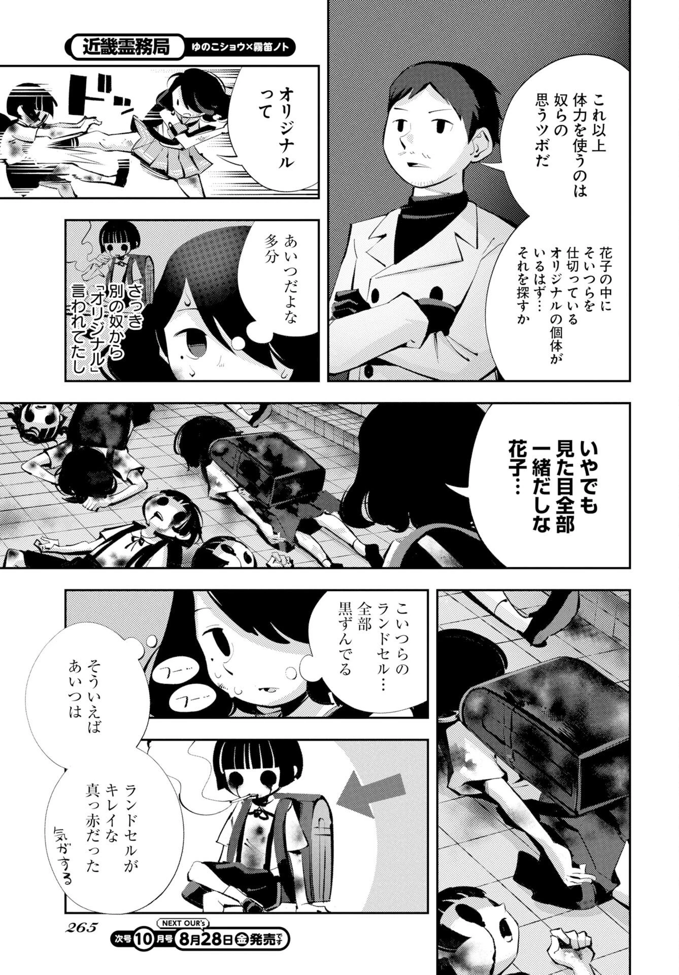 近畿霊務局 第3話 - 27