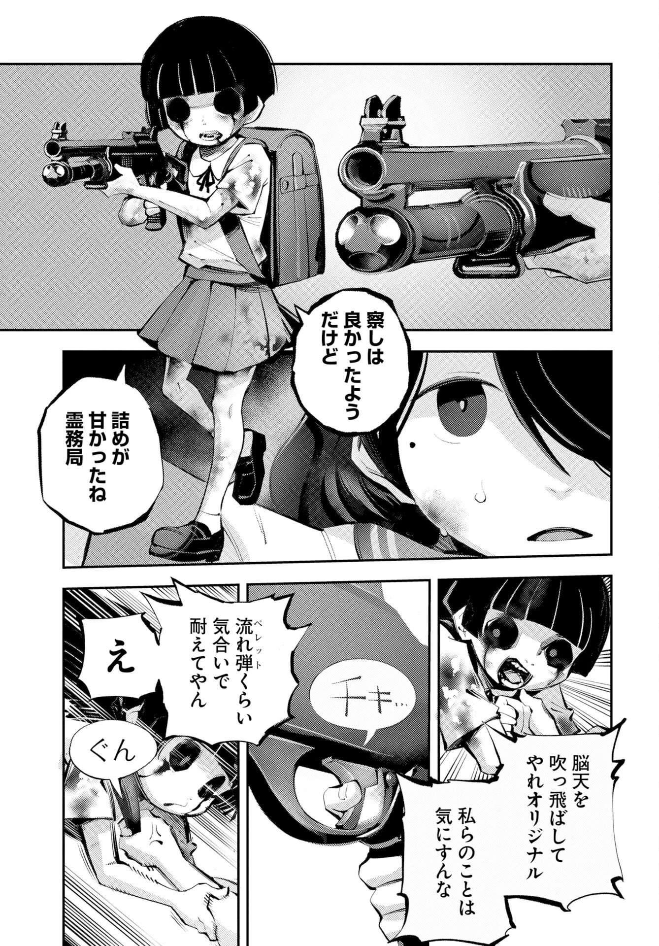 近畿霊務局 第3話 - 31