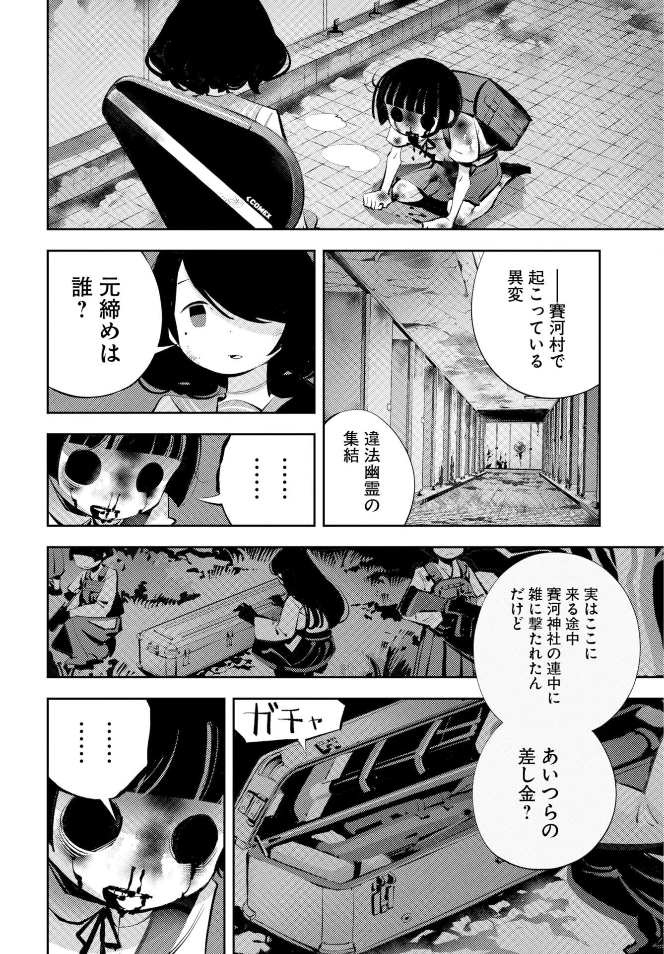 近畿霊務局 第3話 - 38