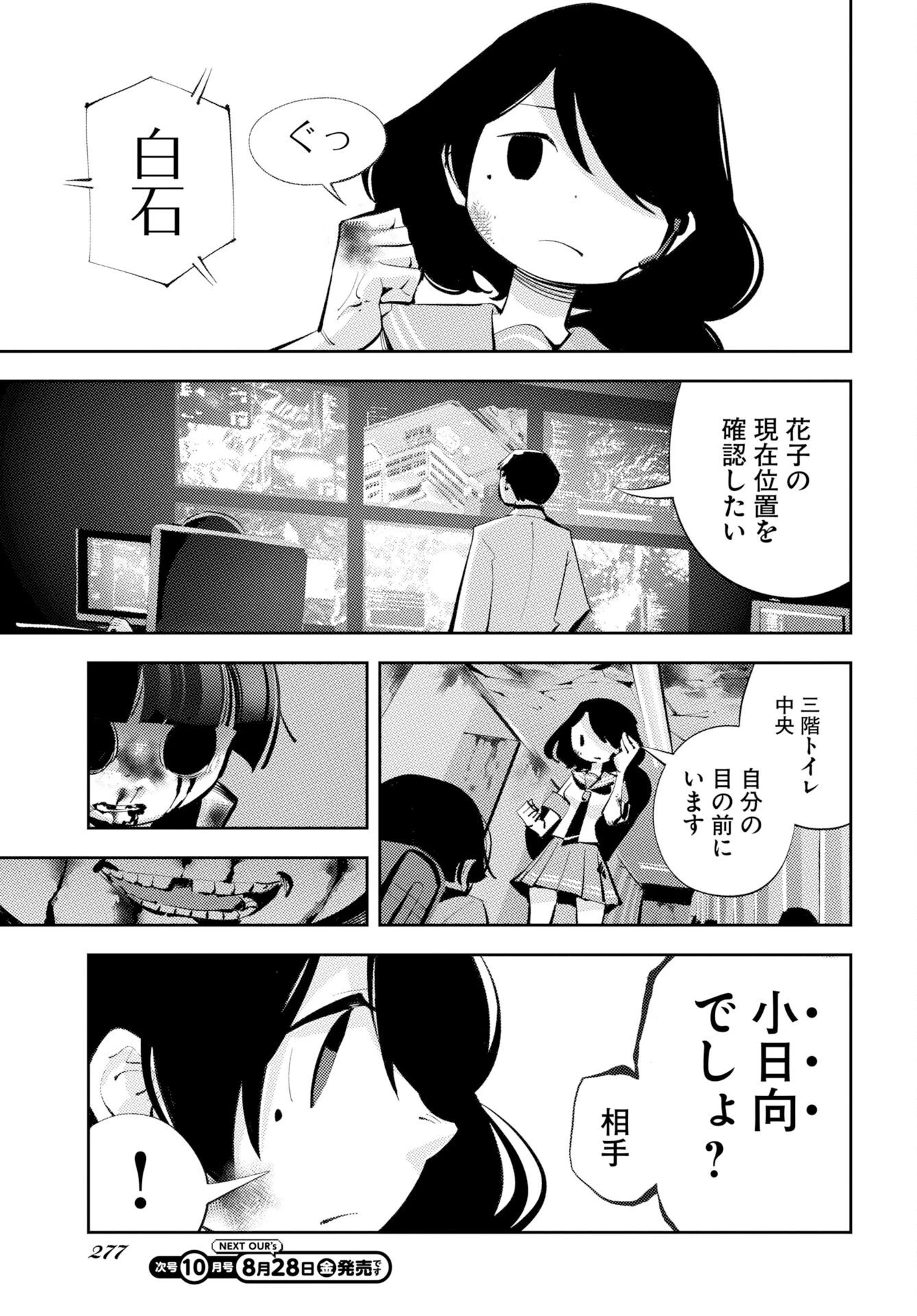 近畿霊務局 第3話 - 39