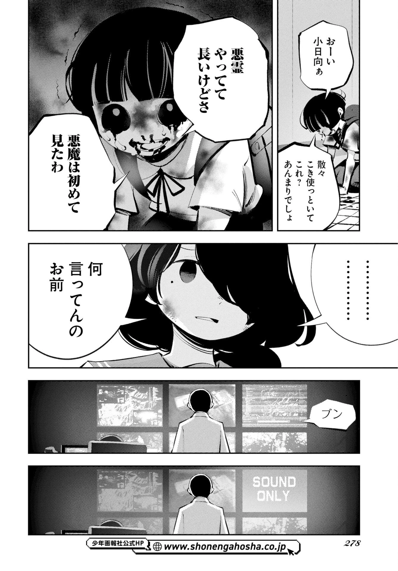 近畿霊務局 第3話 - 40