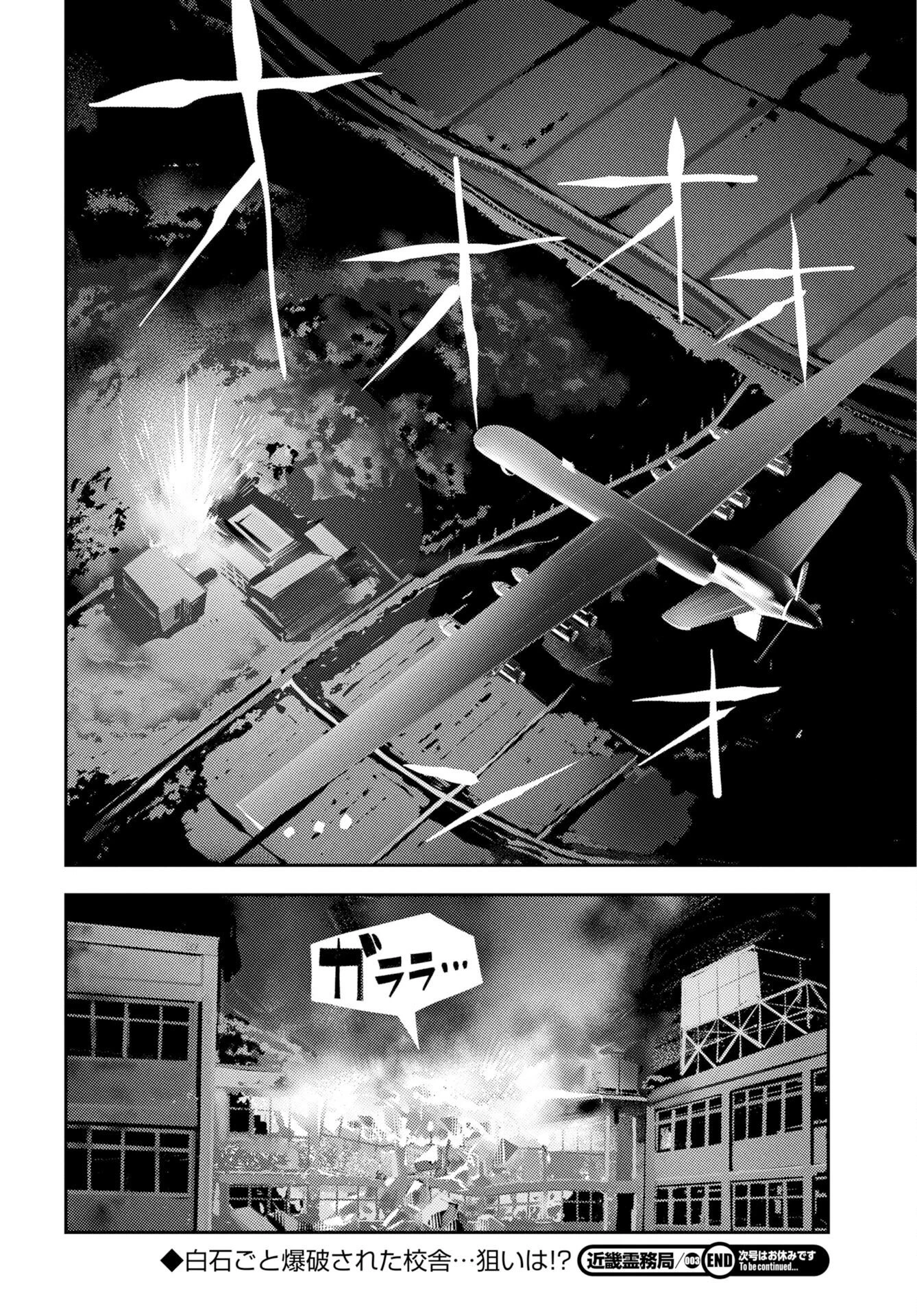 近畿霊務局 第3話 - 44