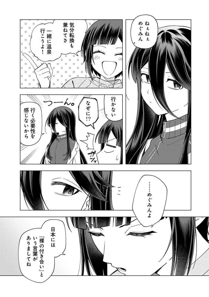 え、社内システム全てワンオペしている私を解雇ですか? 第41話 - 6