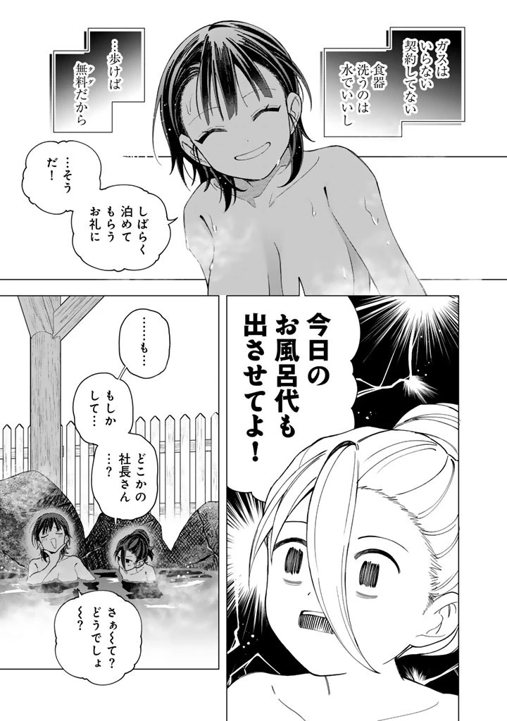 え、社内システム全てワンオペしている私を解雇ですか? 第41話 - 11