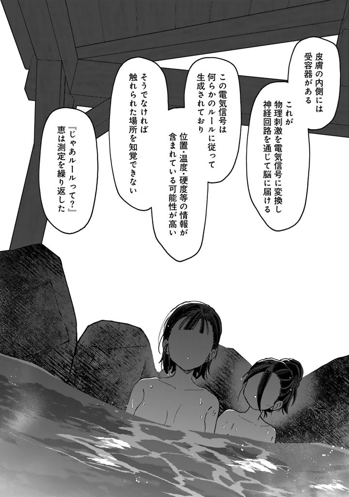 え、社内システム全てワンオペしている私を解雇ですか? 第41話 - 14