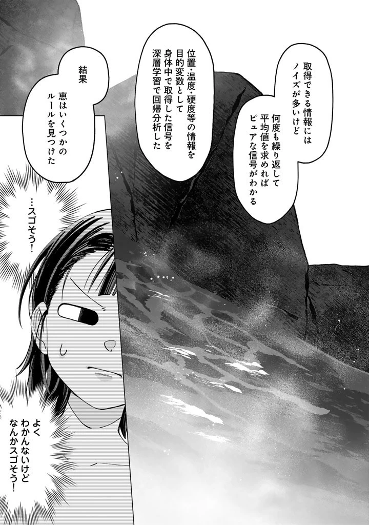 え、社内システム全てワンオペしている私を解雇ですか? 第41話 - 15