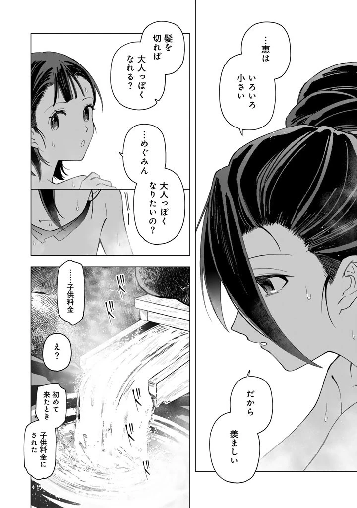 え、社内システム全てワンオペしている私を解雇ですか? 第41話 - 17