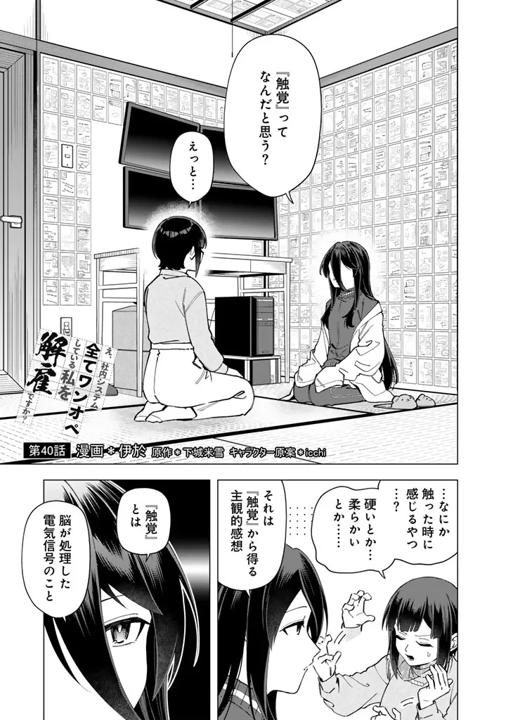 え、社内システム全てワンオペしている私を解雇ですか? 第40話 - 1