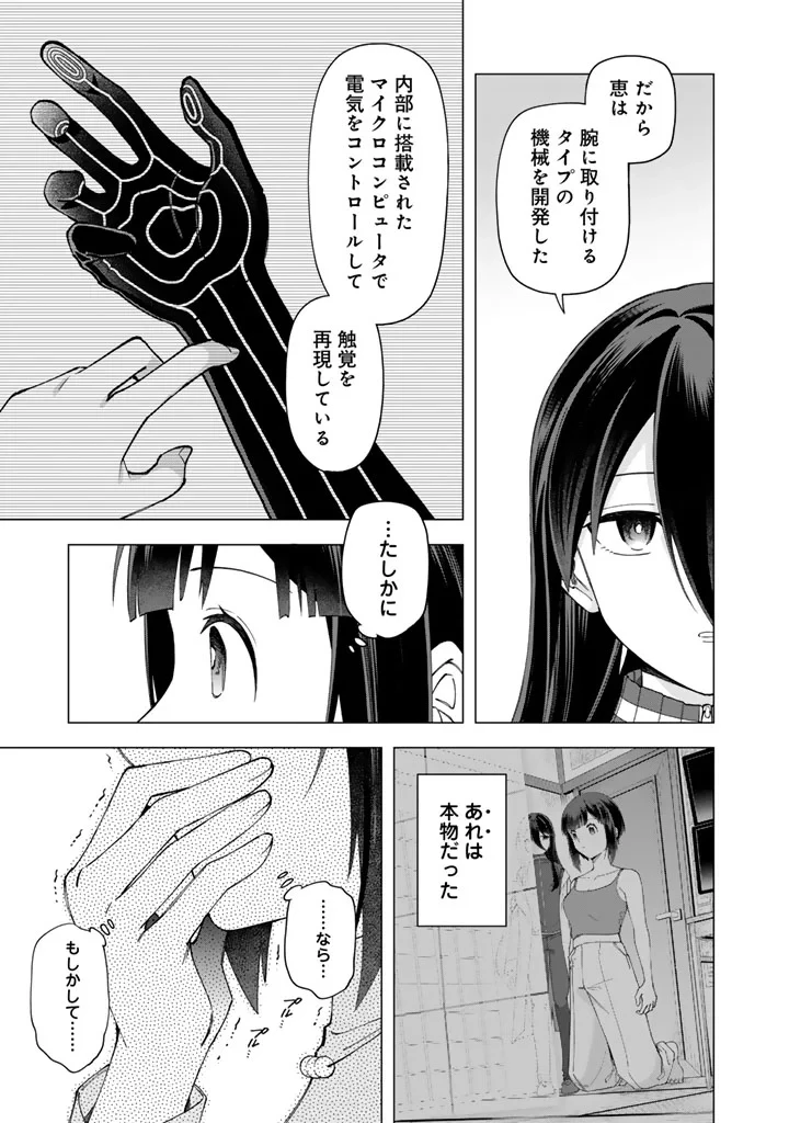 え、社内システム全てワンオペしている私を解雇ですか? 第40話 - 3