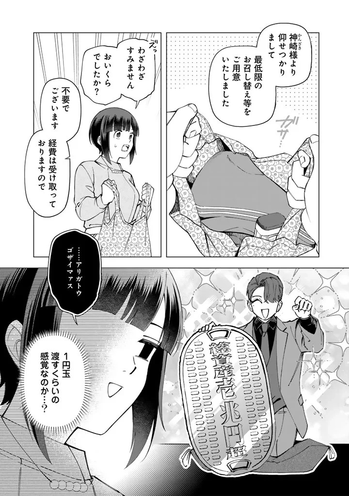 え、社内システム全てワンオペしている私を解雇ですか? 第40話 - 8