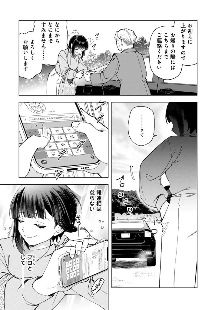 え、社内システム全てワンオペしている私を解雇ですか? 第40話 - 9