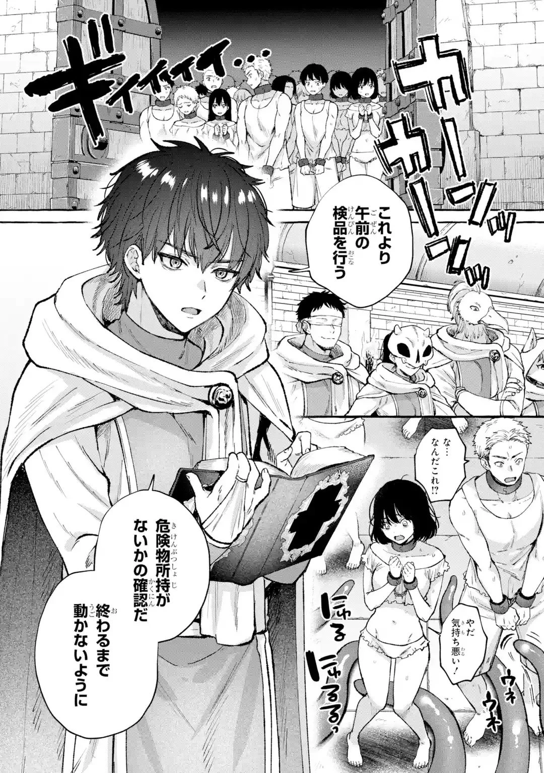 異世界復讐～俺をいじめた奴らを最強スキルで支配する～ 第1話 - 1
