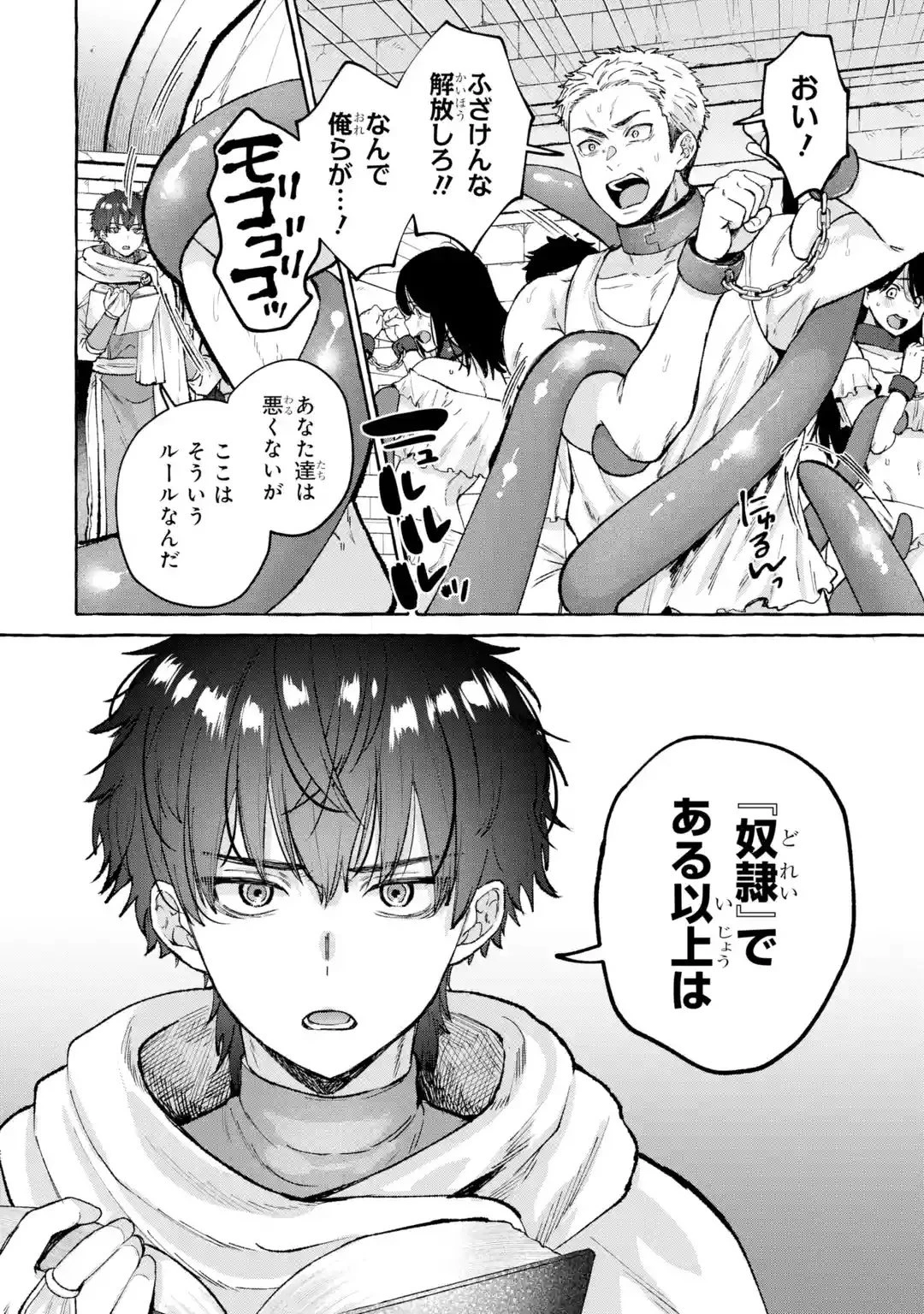 異世界復讐～俺をいじめた奴らを最強スキルで支配する～ 第1話 - 2