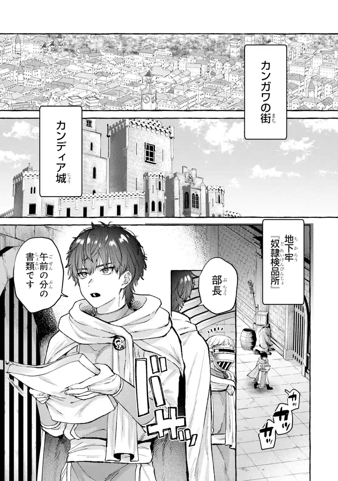 異世界復讐～俺をいじめた奴らを最強スキルで支配する～ 第1話 - 3